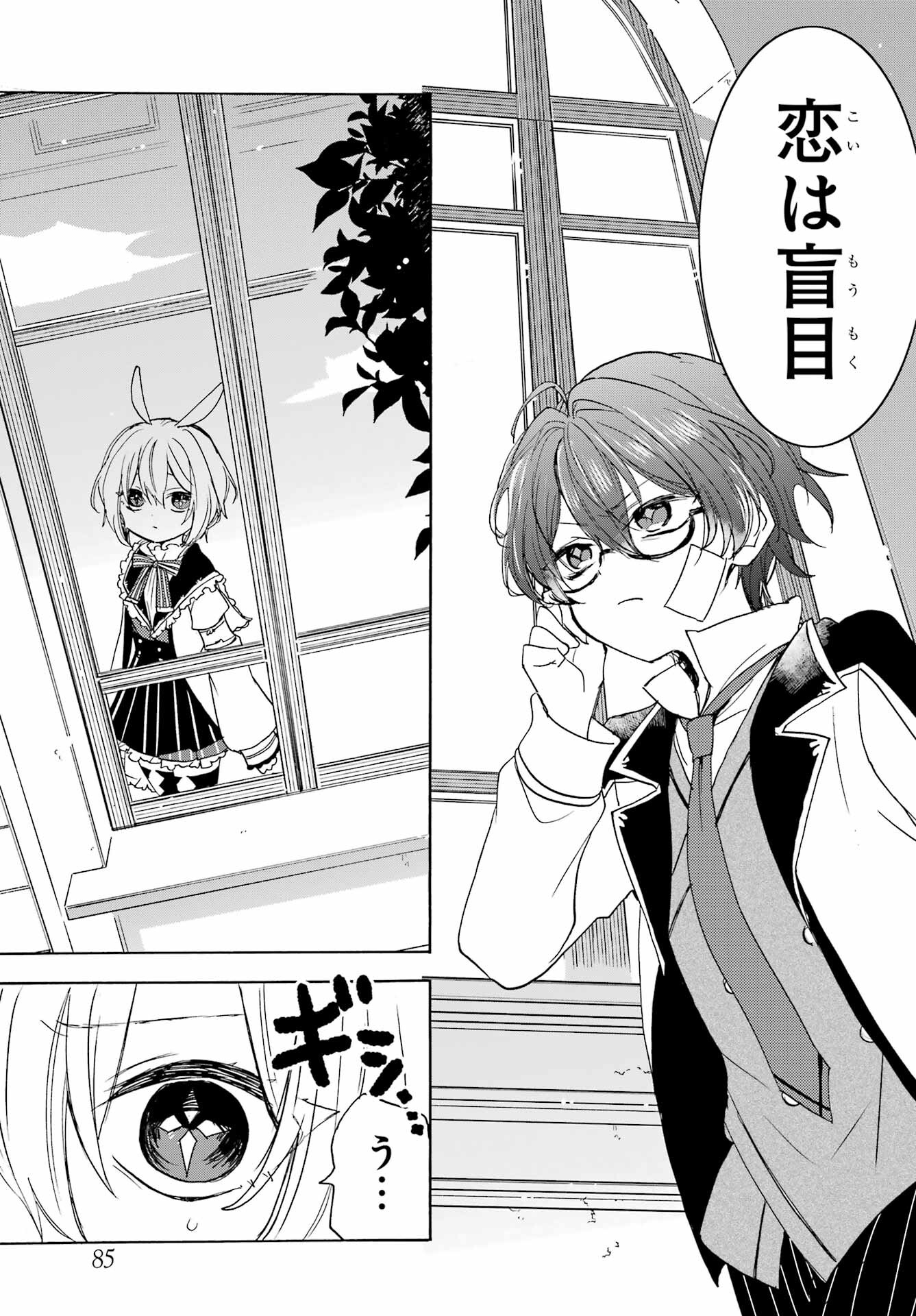 Romancing Apoptosis Dool: Sartain In Love Chapter 10 page 7 - nihonkuni.com