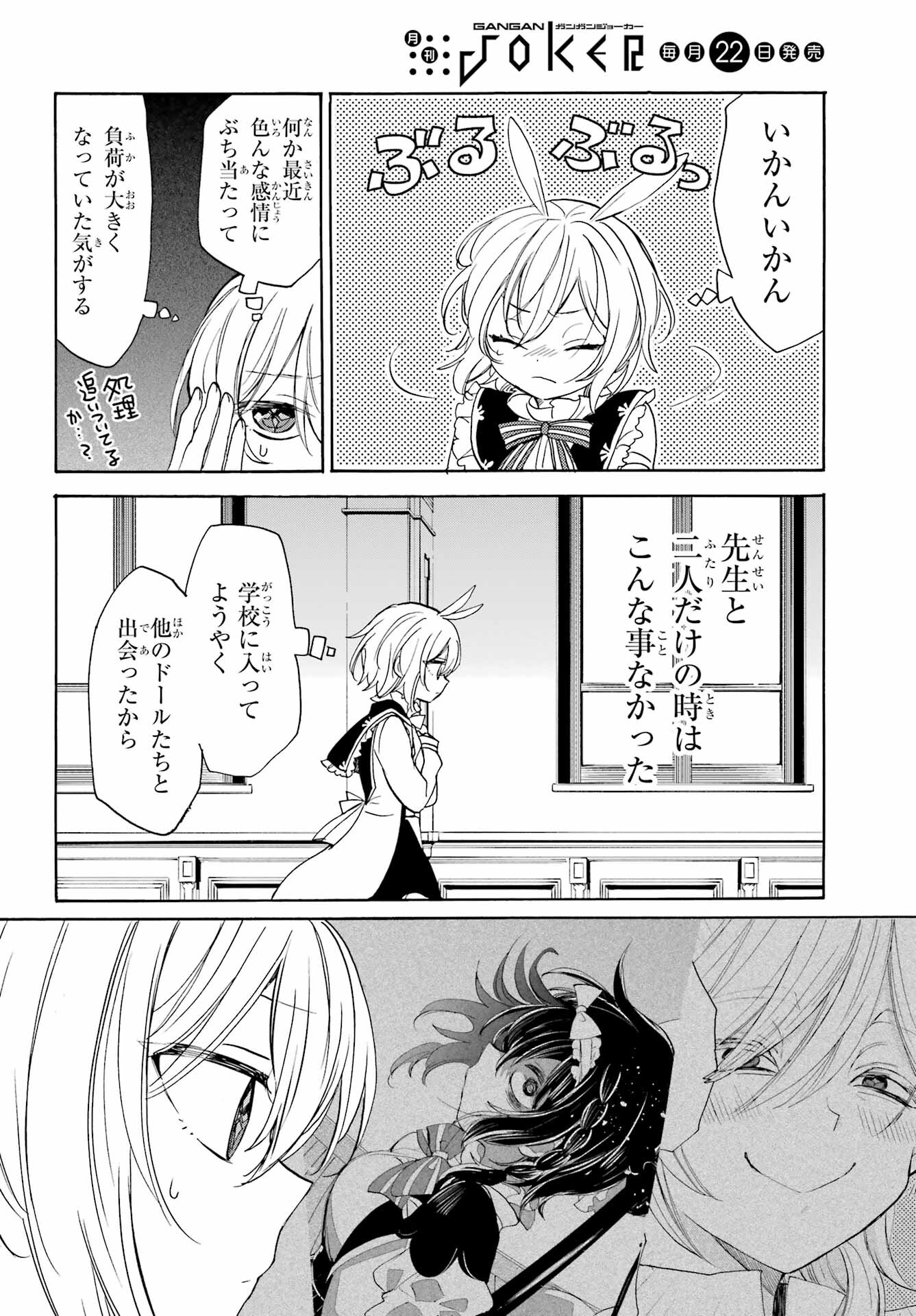 Romancing Apoptosis Dool: Sartain In Love Chapter 10 page 8 - nihonkuni.com