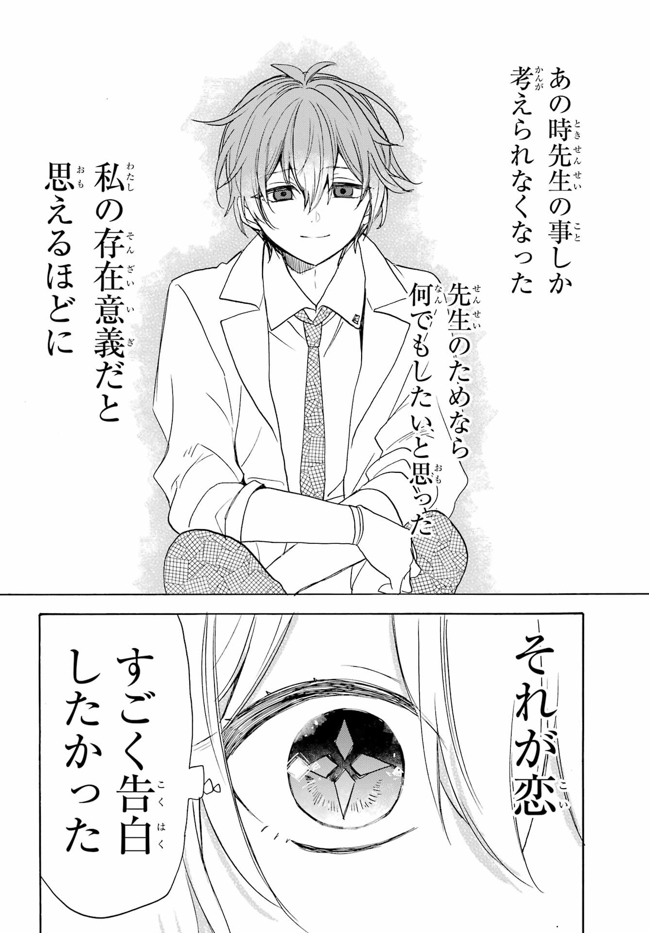 Romancing Apoptosis Dool: Sartain In Love Chapter 10 page 10 - nihonkuni.com