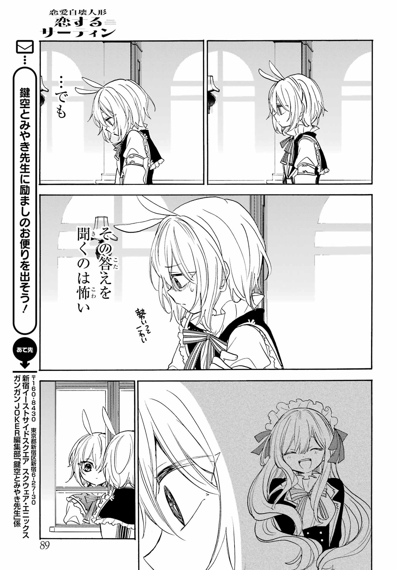 Romancing Apoptosis Dool: Sartain In Love Chapter 10 page 11 - nihonkuni.com