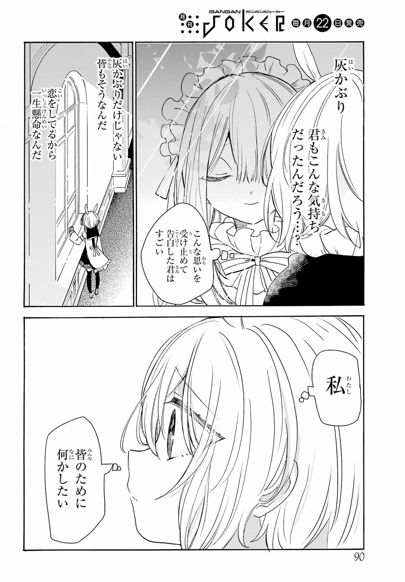 Romancing Apoptosis Dool: Sartain In Love Chapter 10 page 12 - nihonkuni.com