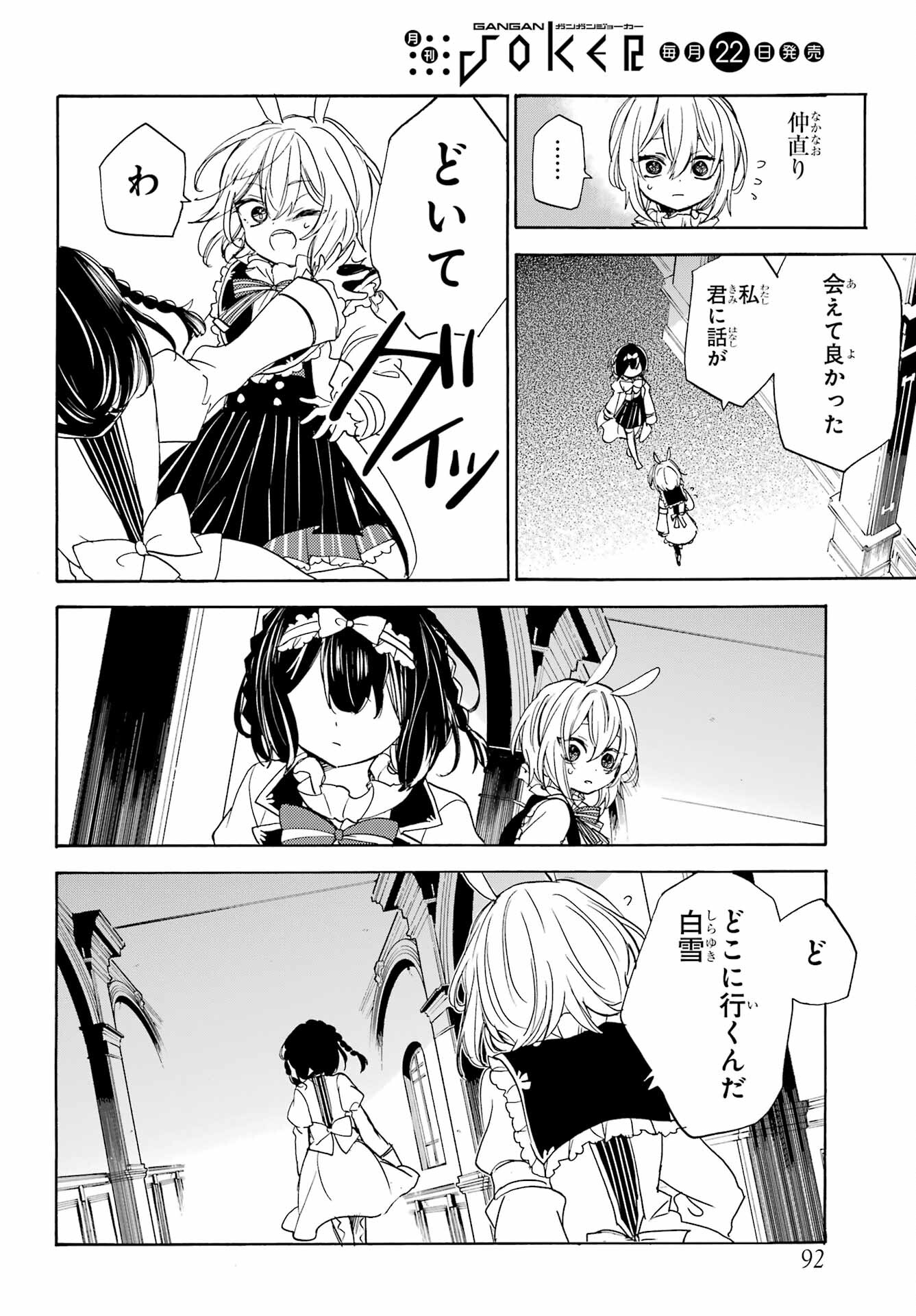 Romancing Apoptosis Dool: Sartain In Love Chapter 10 page 14 - nihonkuni.com