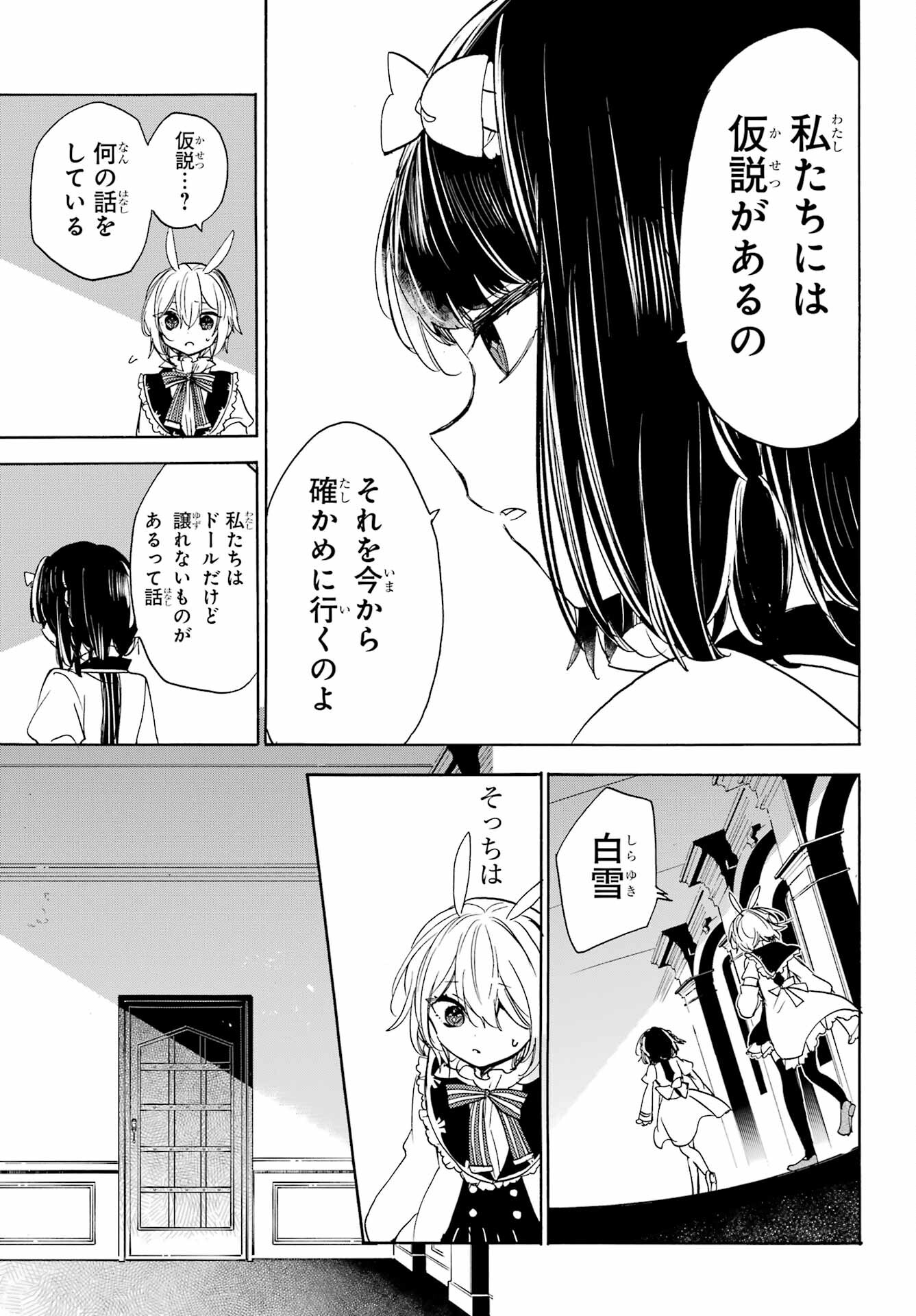 Romancing Apoptosis Dool: Sartain In Love Chapter 10 page 15 - nihonkuni.com