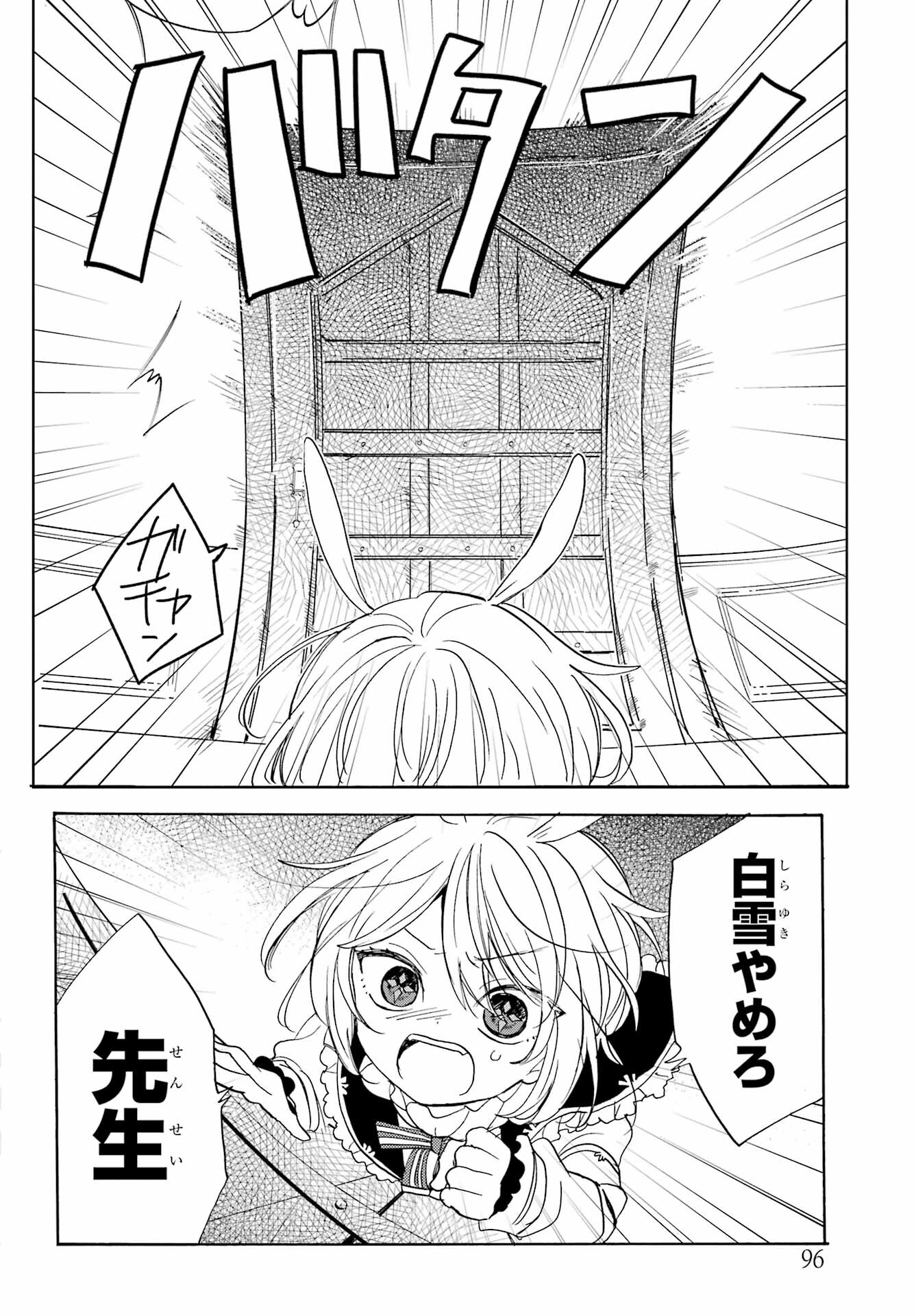 Romancing Apoptosis Dool: Sartain In Love Chapter 10 page 18 - nihonkuni.com