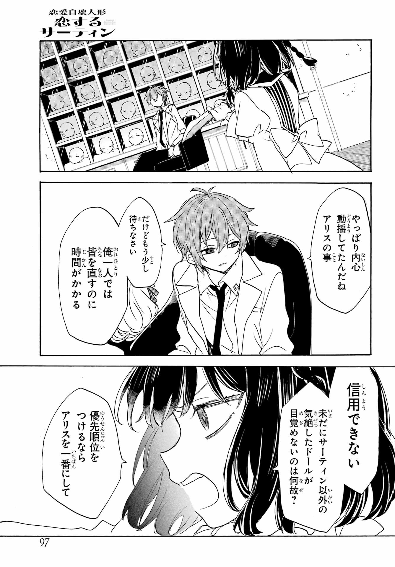Romancing Apoptosis Dool: Sartain In Love Chapter 10 page 19 - nihonkuni.com