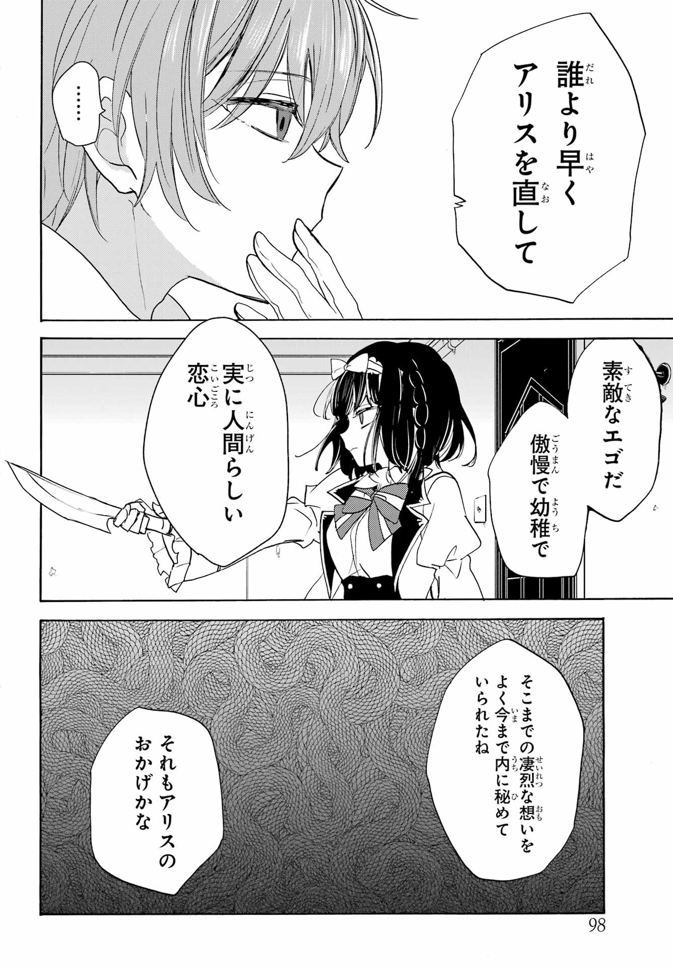 Romancing Apoptosis Dool: Sartain In Love Chapter 10 page 20 - nihonkuni.com