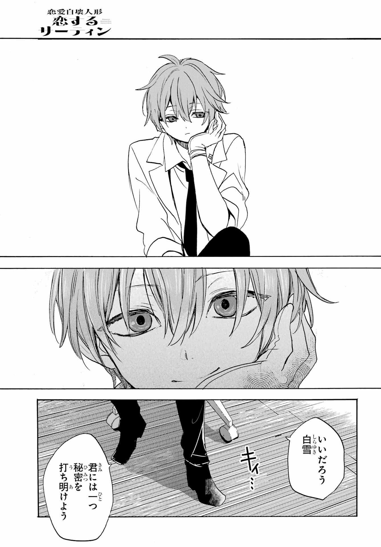Romancing Apoptosis Dool: Sartain In Love Chapter 10 page 21 - nihonkuni.com