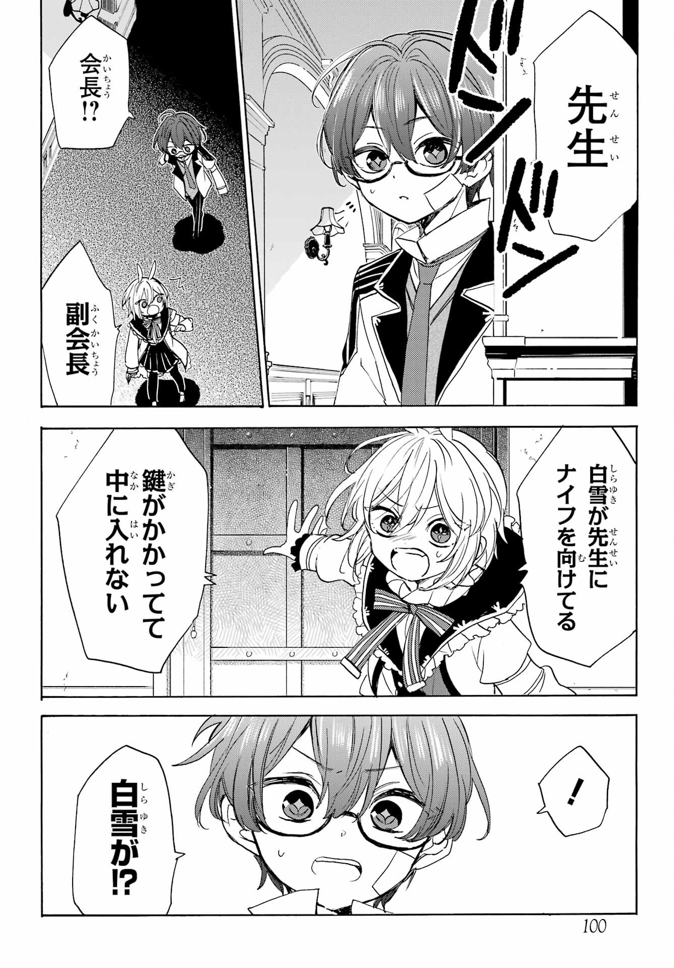 Romancing Apoptosis Dool: Sartain In Love Chapter 10 page 22 - nihonkuni.com