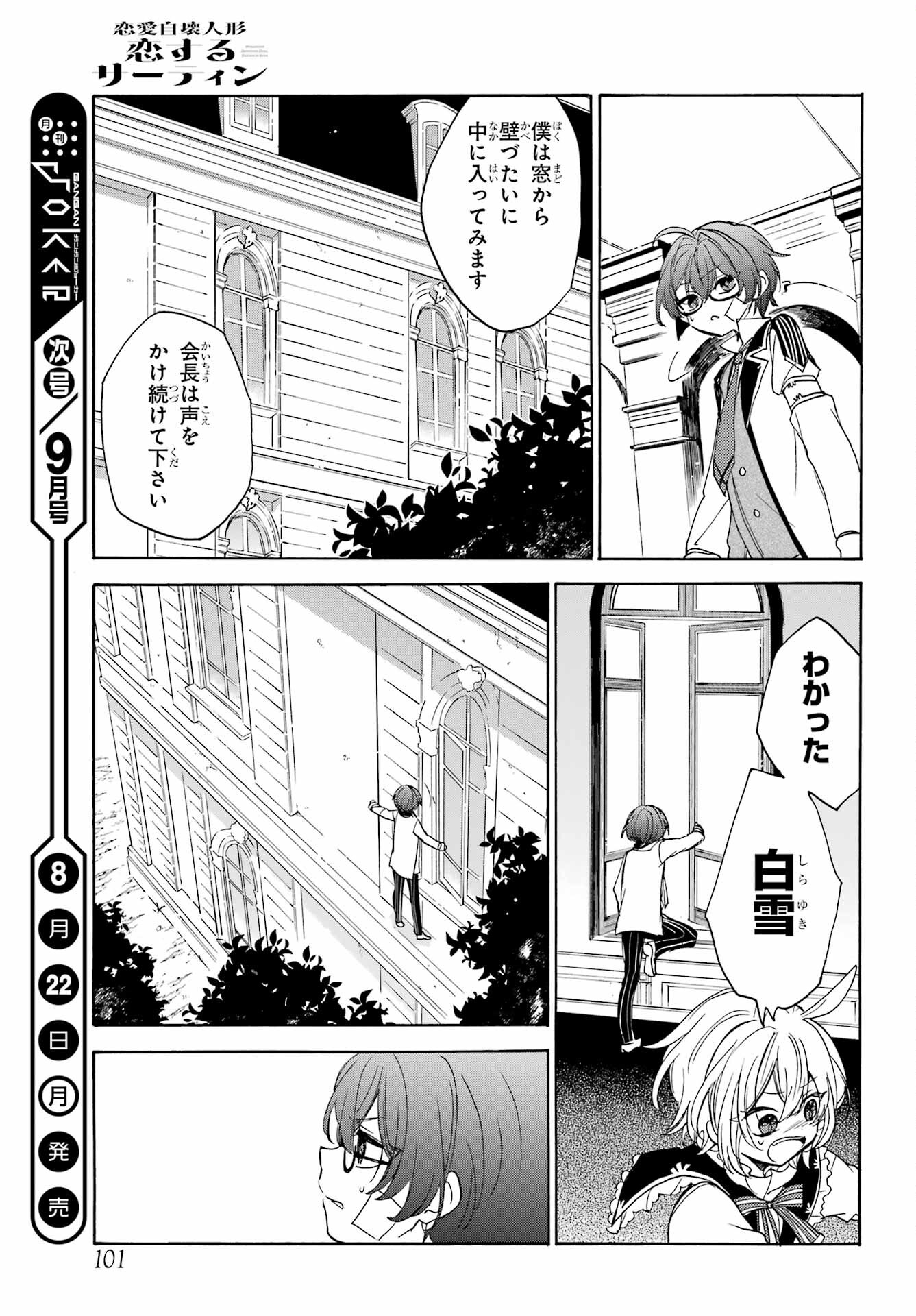 Romancing Apoptosis Dool: Sartain In Love Chapter 10 page 23 - nihonkuni.com