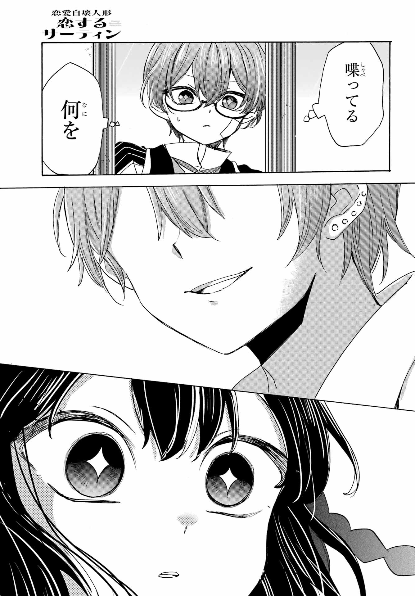 Romancing Apoptosis Dool: Sartain In Love Chapter 10 page 25 - nihonkuni.com