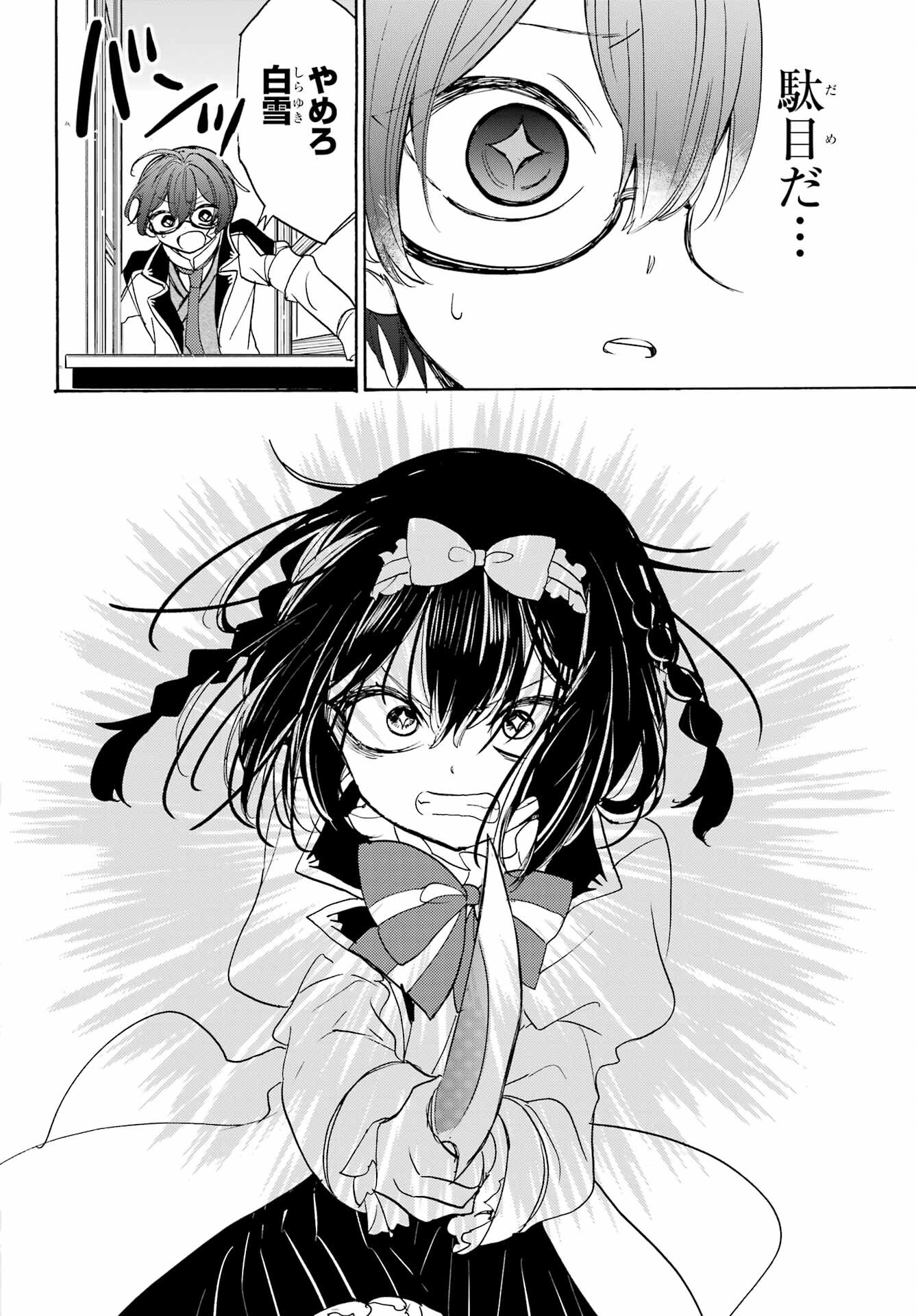 Romancing Apoptosis Dool: Sartain In Love Chapter 10 page 26 - nihonkuni.com