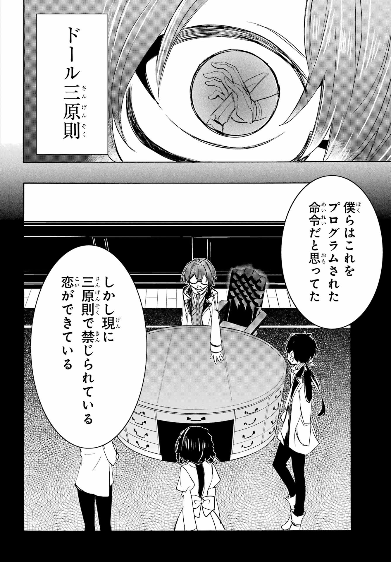 Romancing Apoptosis Dool: Sartain In Love Chapter 10 page 28 - nihonkuni.com