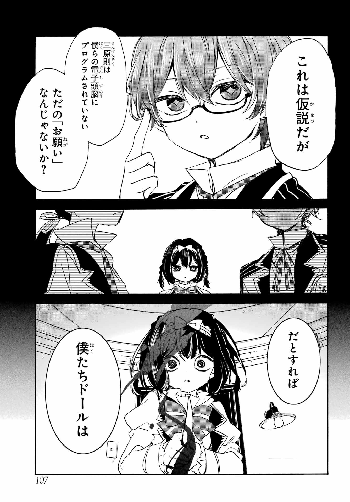 Romancing Apoptosis Dool: Sartain In Love Chapter 10 page 29 - nihonkuni.com