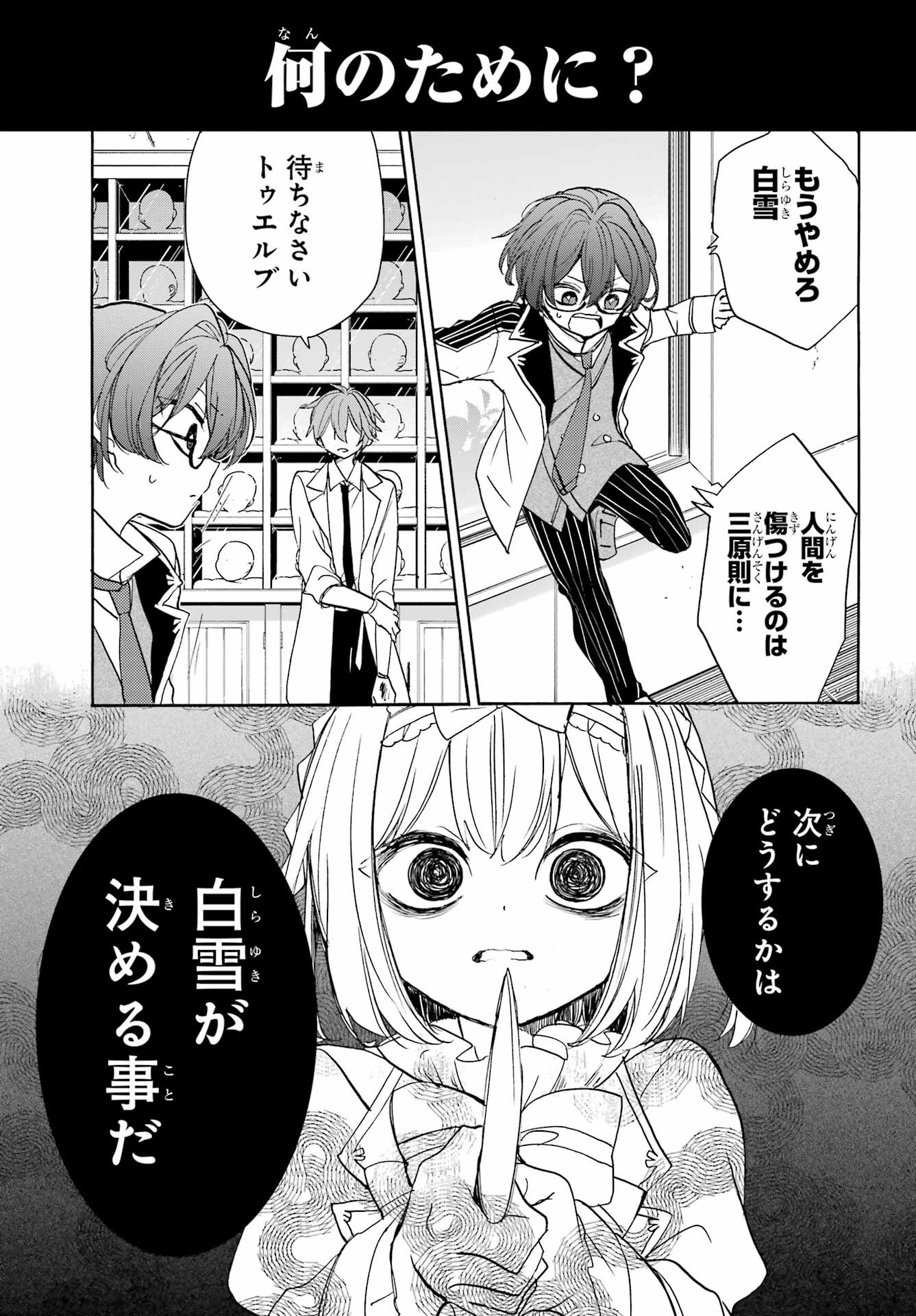 Romancing Apoptosis Dool: Sartain In Love Chapter 10 page 31 - nihonkuni.com