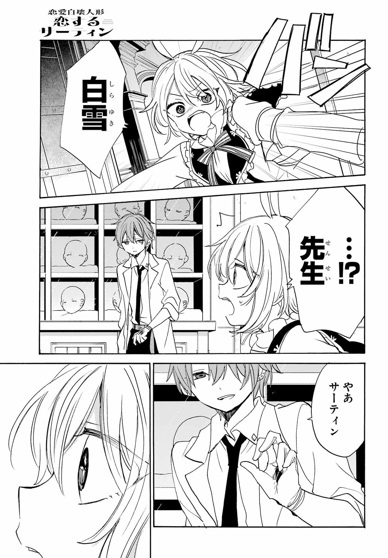 Romancing Apoptosis Dool: Sartain In Love Chapter 10 page 33 - nihonkuni.com