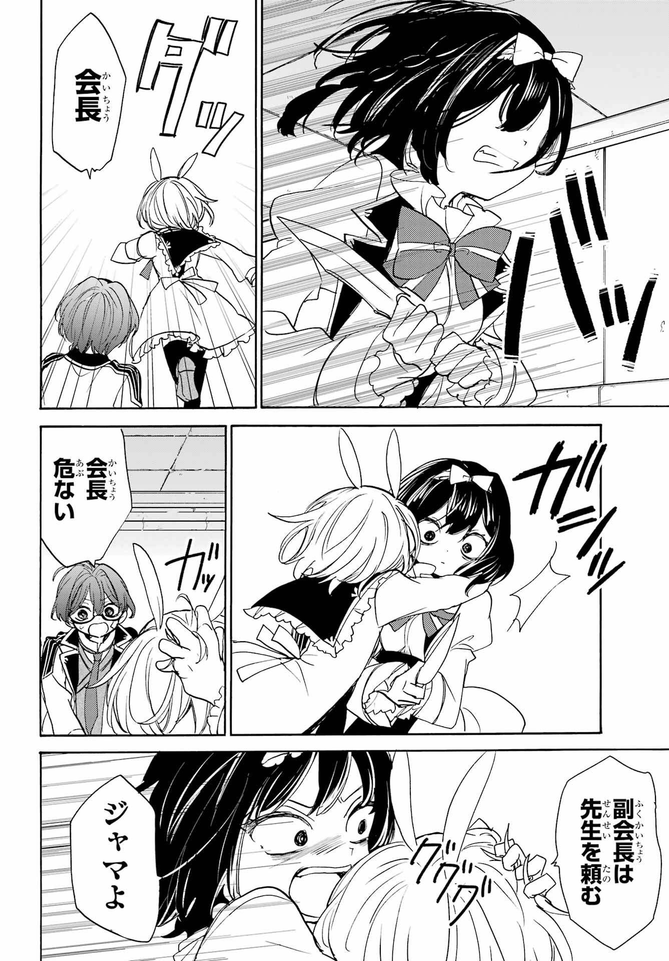 Romancing Apoptosis Dool: Sartain In Love Chapter 10 page 34 - nihonkuni.com