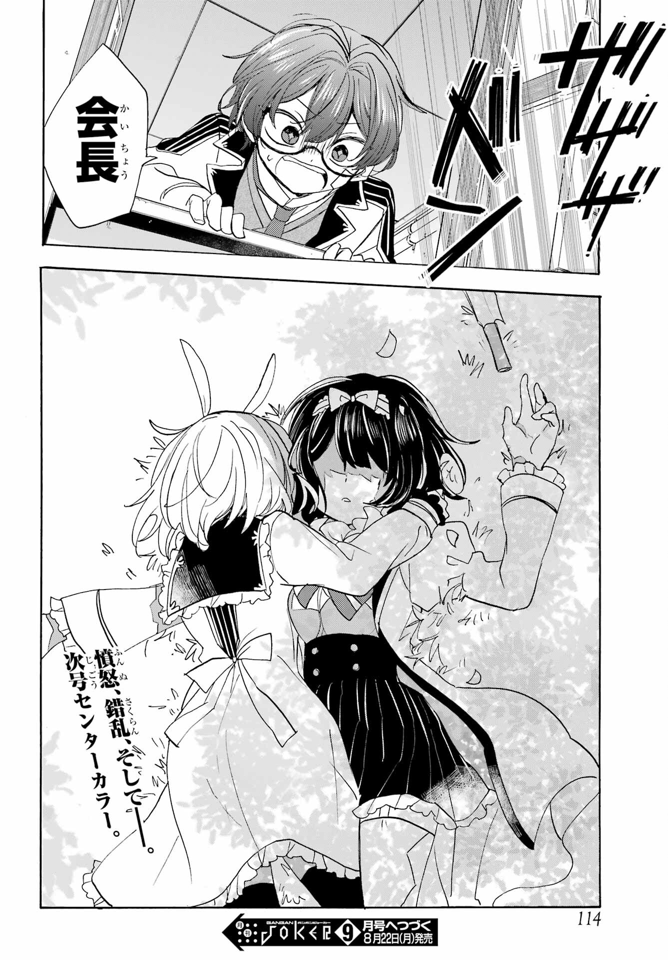 Romancing Apoptosis Dool: Sartain In Love Chapter 10 page 36 - nihonkuni.com