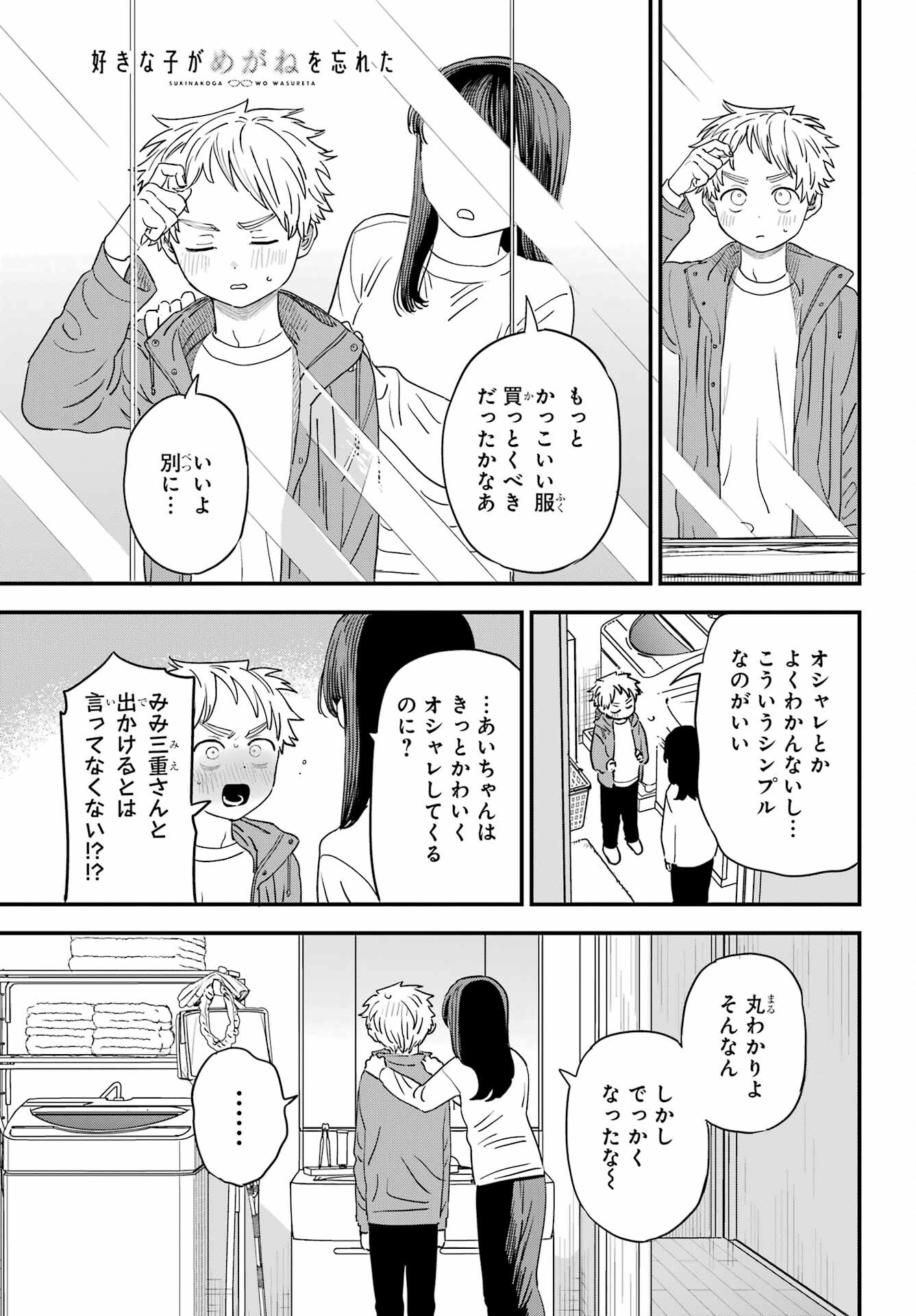 Suki na Ko ga Megane wo Wasureta Chapter 48 page 1 - nihonkuni.com