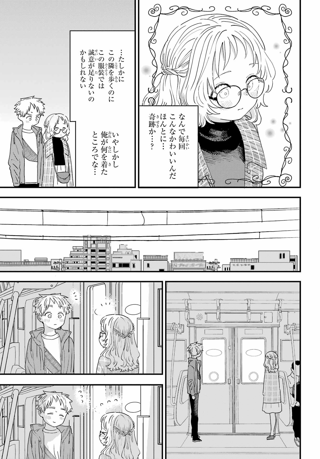 Suki na Ko ga Megane wo Wasureta Chapter 48 page 3 - nihonkuni.com
