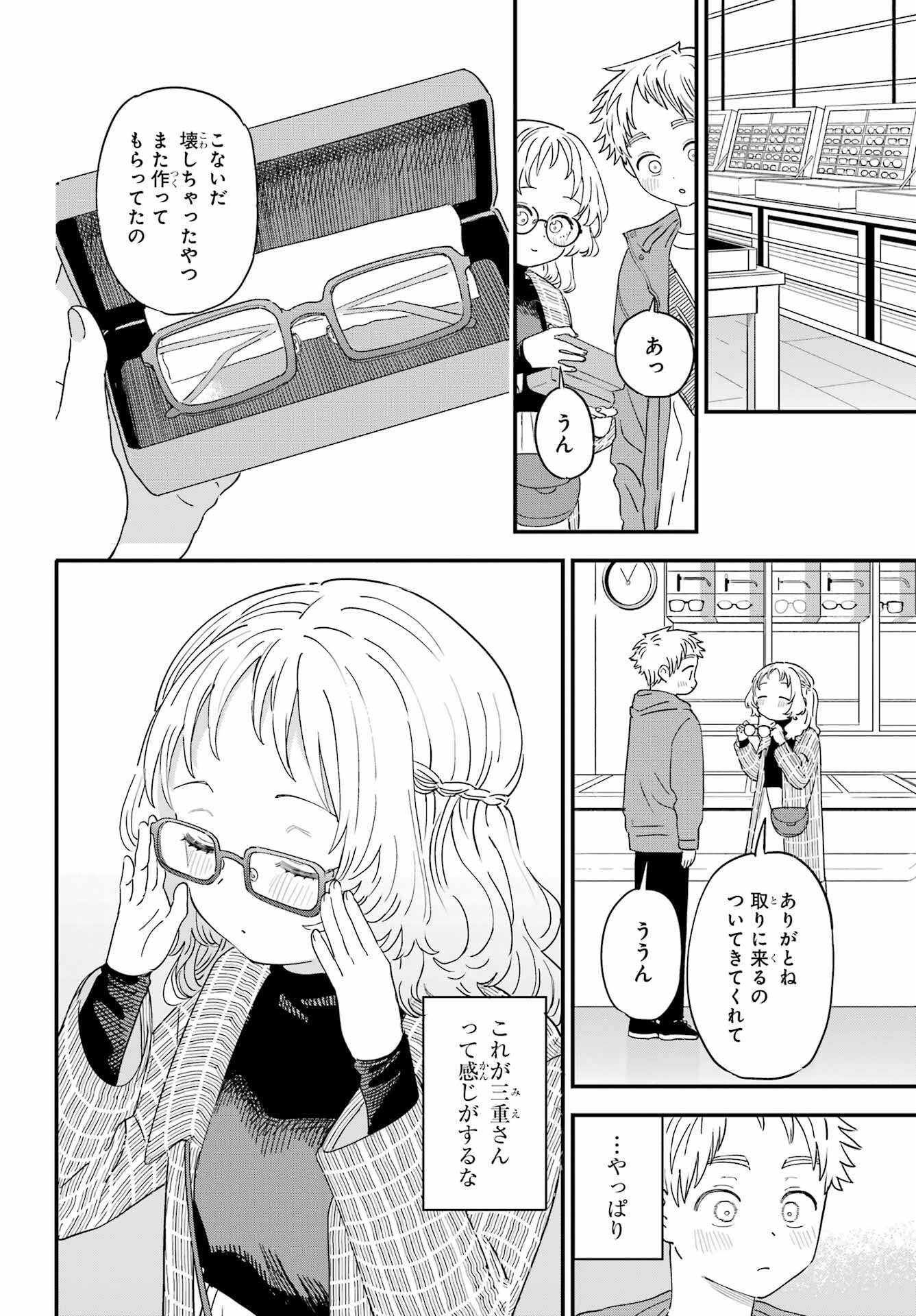 Suki na Ko ga Megane wo Wasureta Chapter 48 page 4 - nihonkuni.com