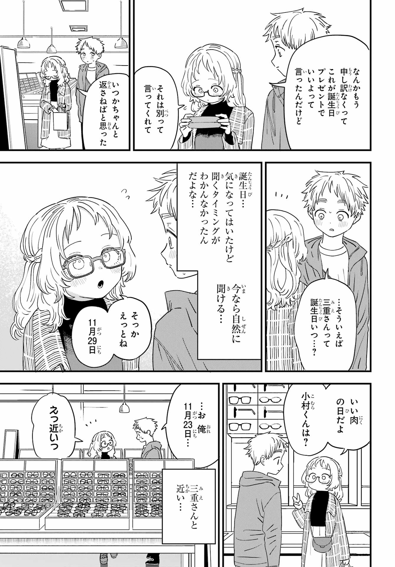 Suki na Ko ga Megane wo Wasureta Chapter 48 page 5 - nihonkuni.com