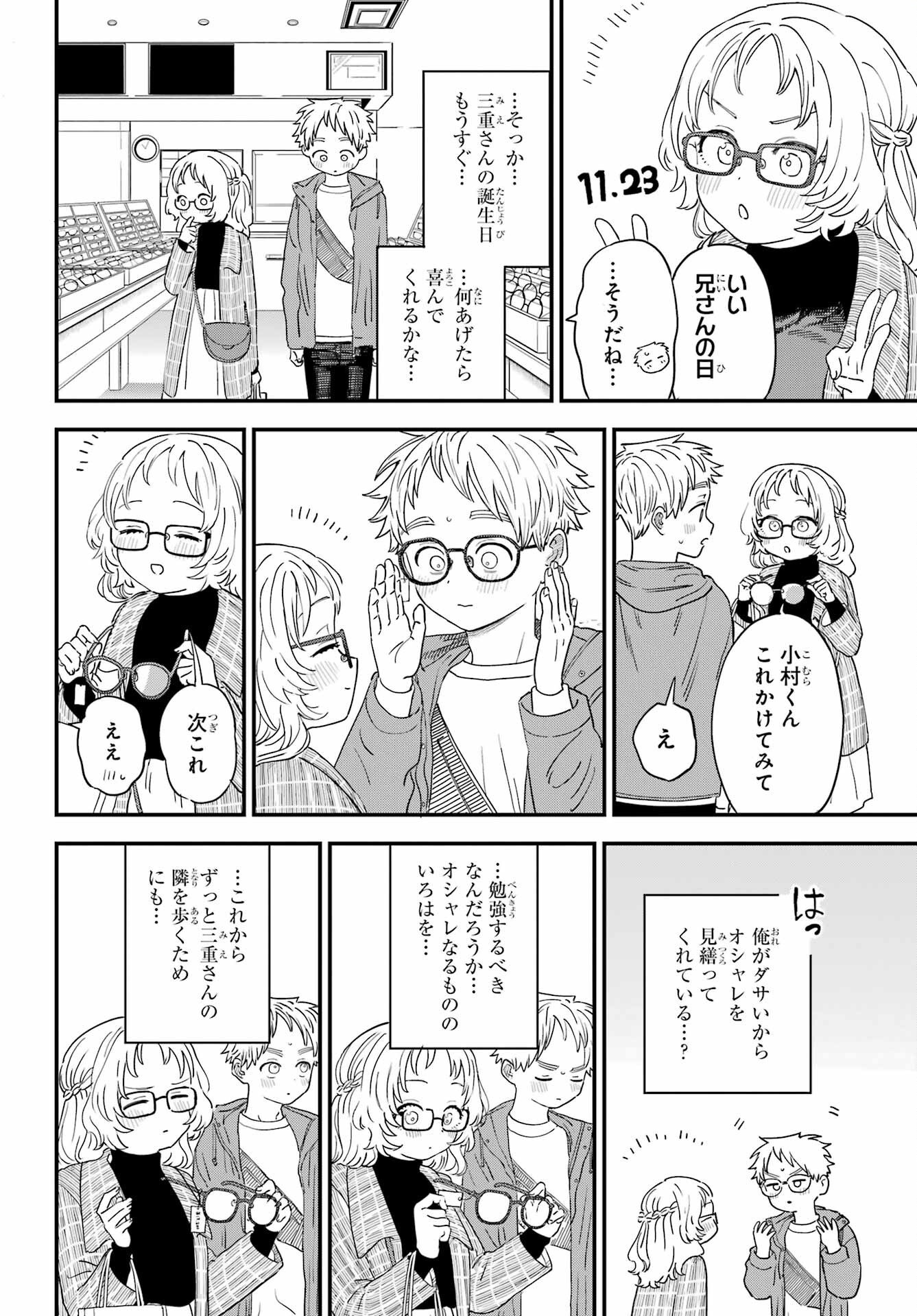 Suki na Ko ga Megane wo Wasureta Chapter 48 page 6 - nihonkuni.com