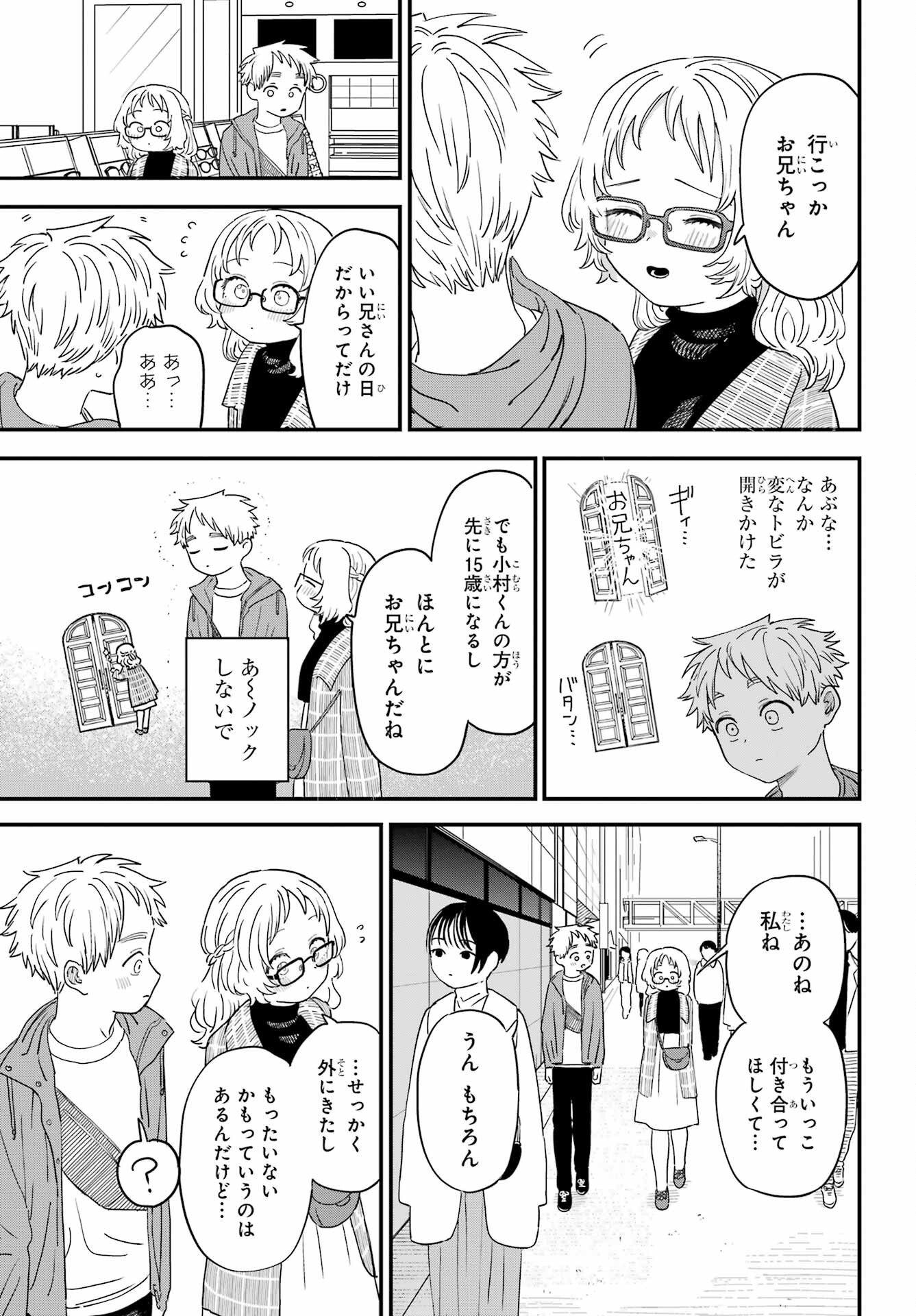 Suki na Ko ga Megane wo Wasureta Chapter 48 page 7 - nihonkuni.com