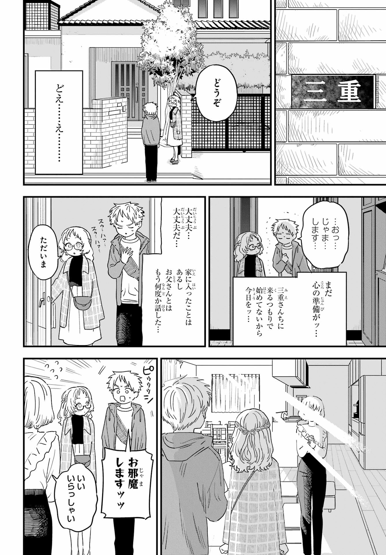 Suki na Ko ga Megane wo Wasureta Chapter 48 page 8 - nihonkuni.com