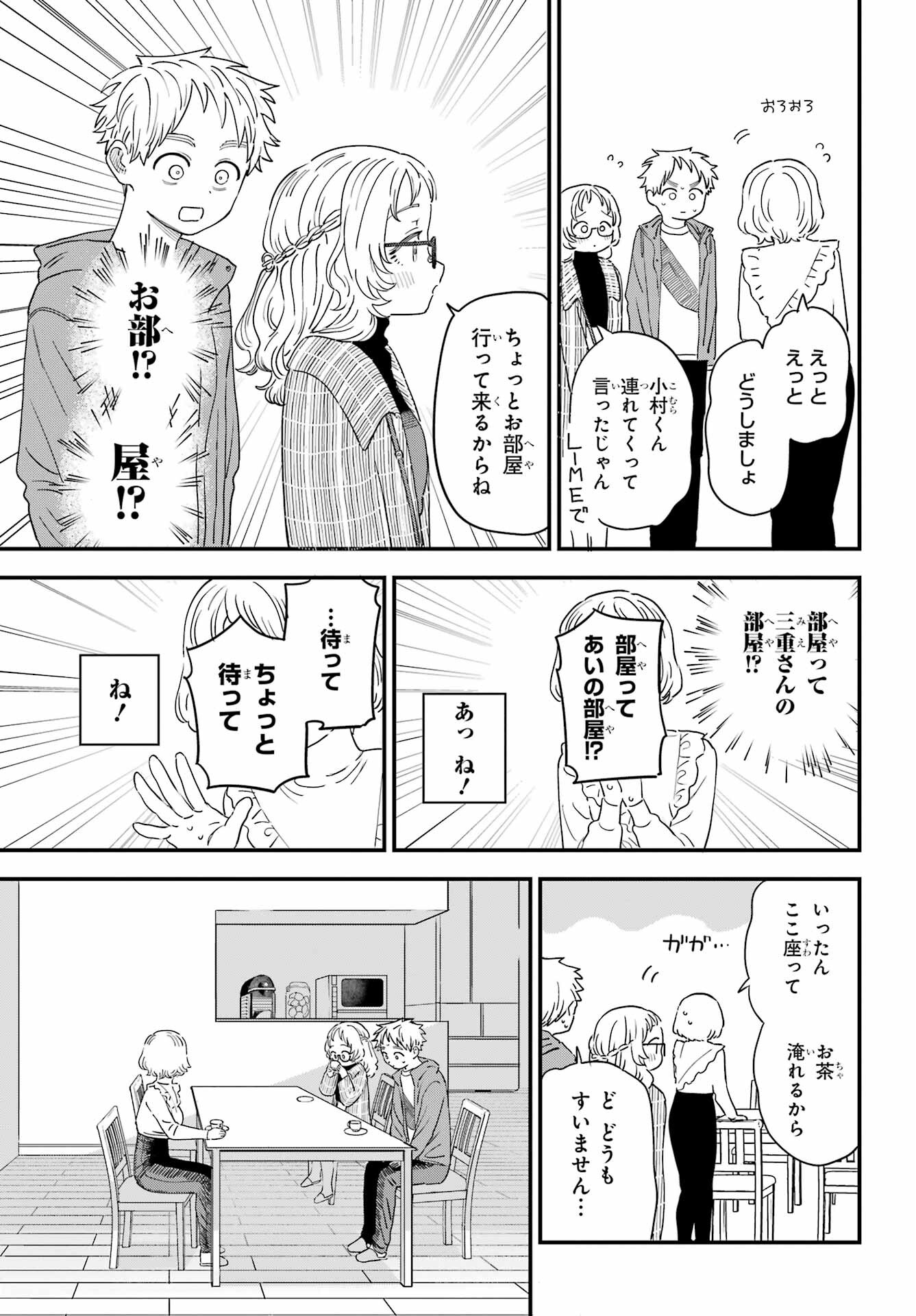 Suki na Ko ga Megane wo Wasureta Chapter 48 page 9 - nihonkuni.com