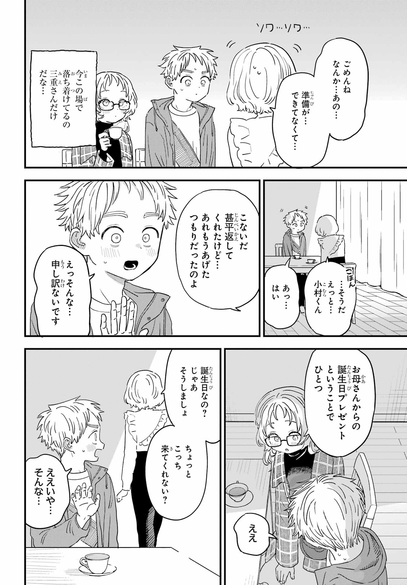 Suki na Ko ga Megane wo Wasureta Chapter 48 page 10 - nihonkuni.com