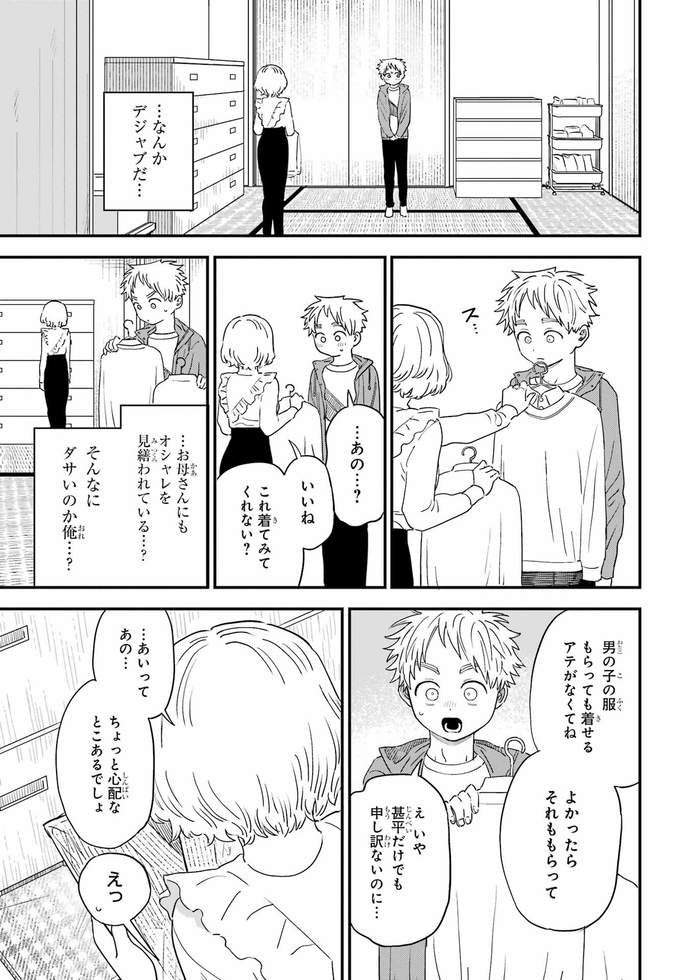 Suki na Ko ga Megane wo Wasureta Chapter 48 page 11 - nihonkuni.com