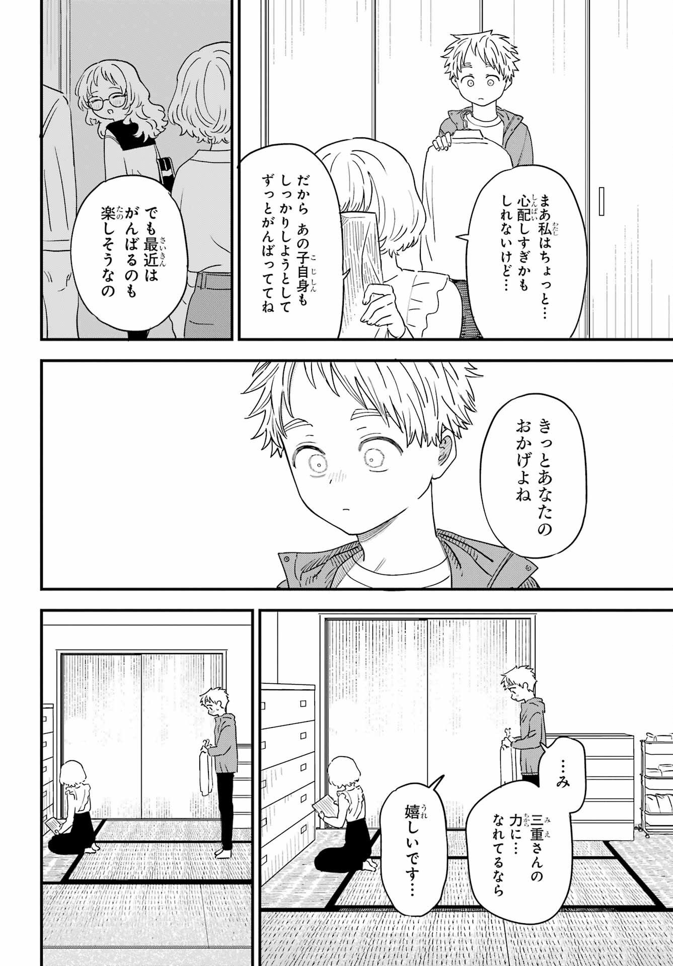 Suki na Ko ga Megane wo Wasureta Chapter 48 page 12 - nihonkuni.com