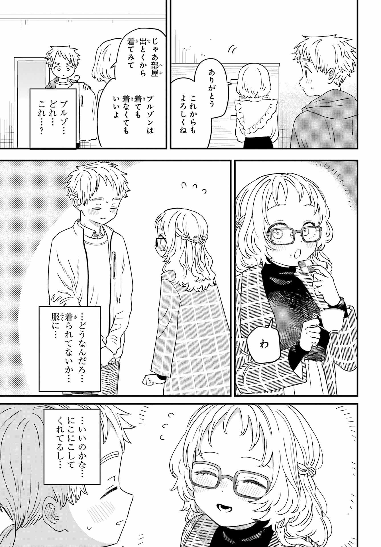 Suki na Ko ga Megane wo Wasureta Chapter 48 page 13 - nihonkuni.com