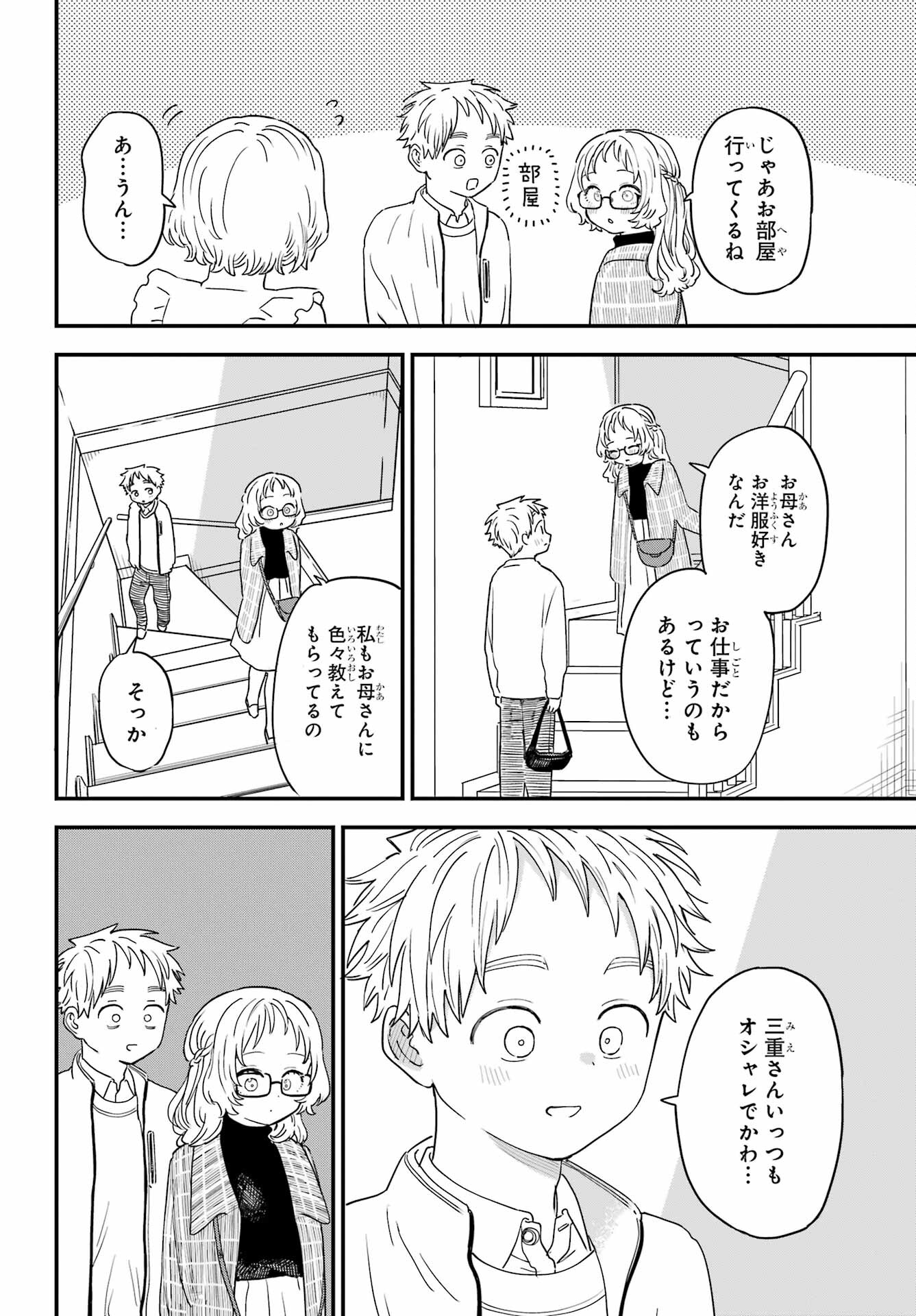 Suki na Ko ga Megane wo Wasureta Chapter 48 page 14 - nihonkuni.com