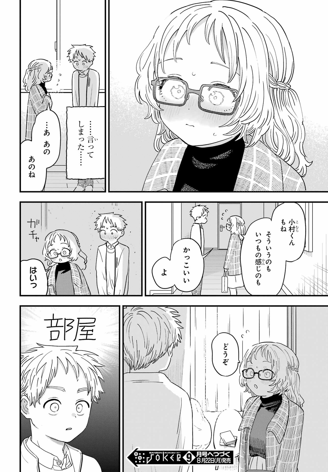 Suki na Ko ga Megane wo Wasureta Chapter 48 page 16 - nihonkuni.com