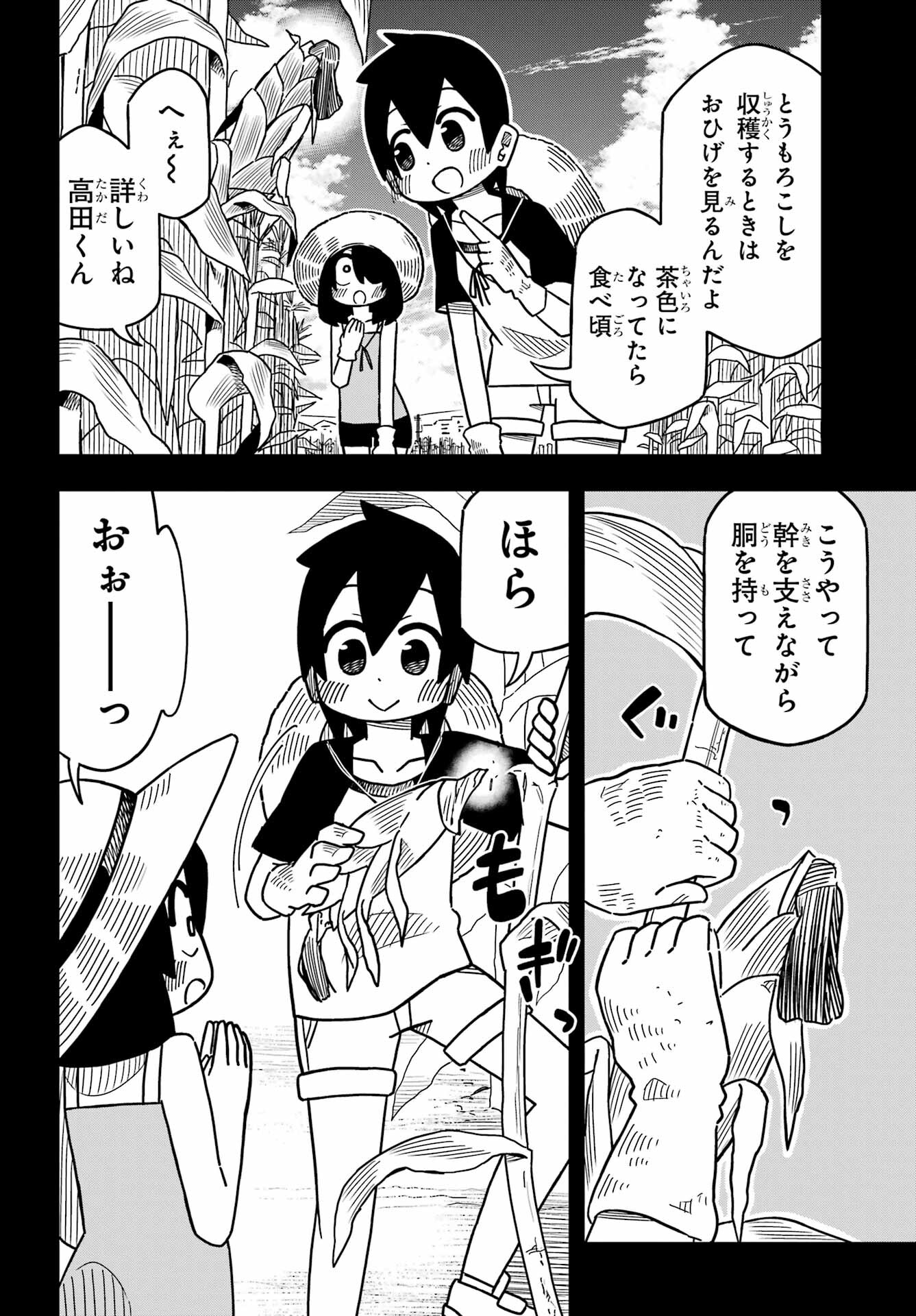 JIJYOU WO SHIRANAI TENKOUSEI GA GUIGUI KURU Chapter 25 - Page 8