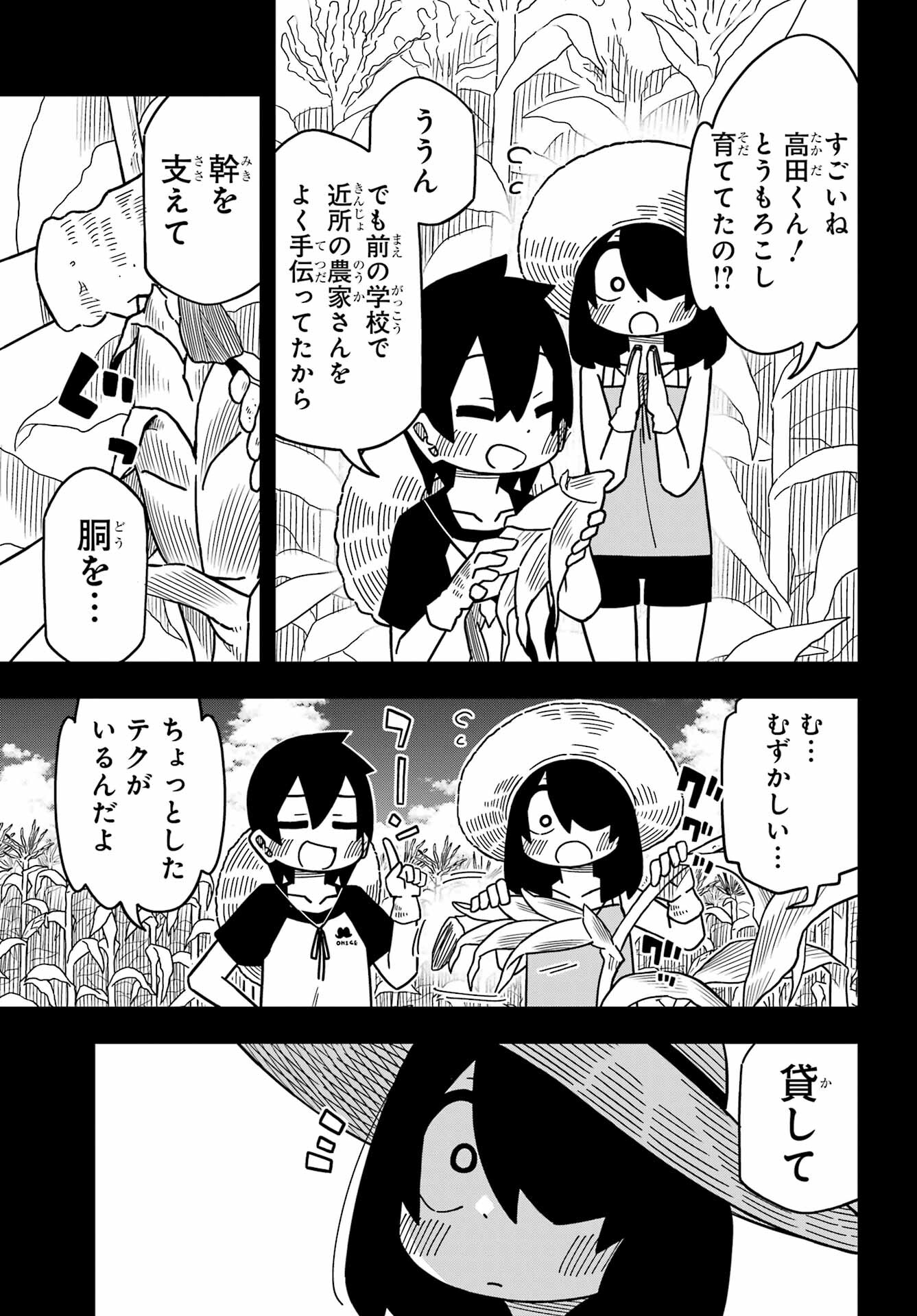 JIJYOU WO SHIRANAI TENKOUSEI GA GUIGUI KURU Chapter 25 - Page 9