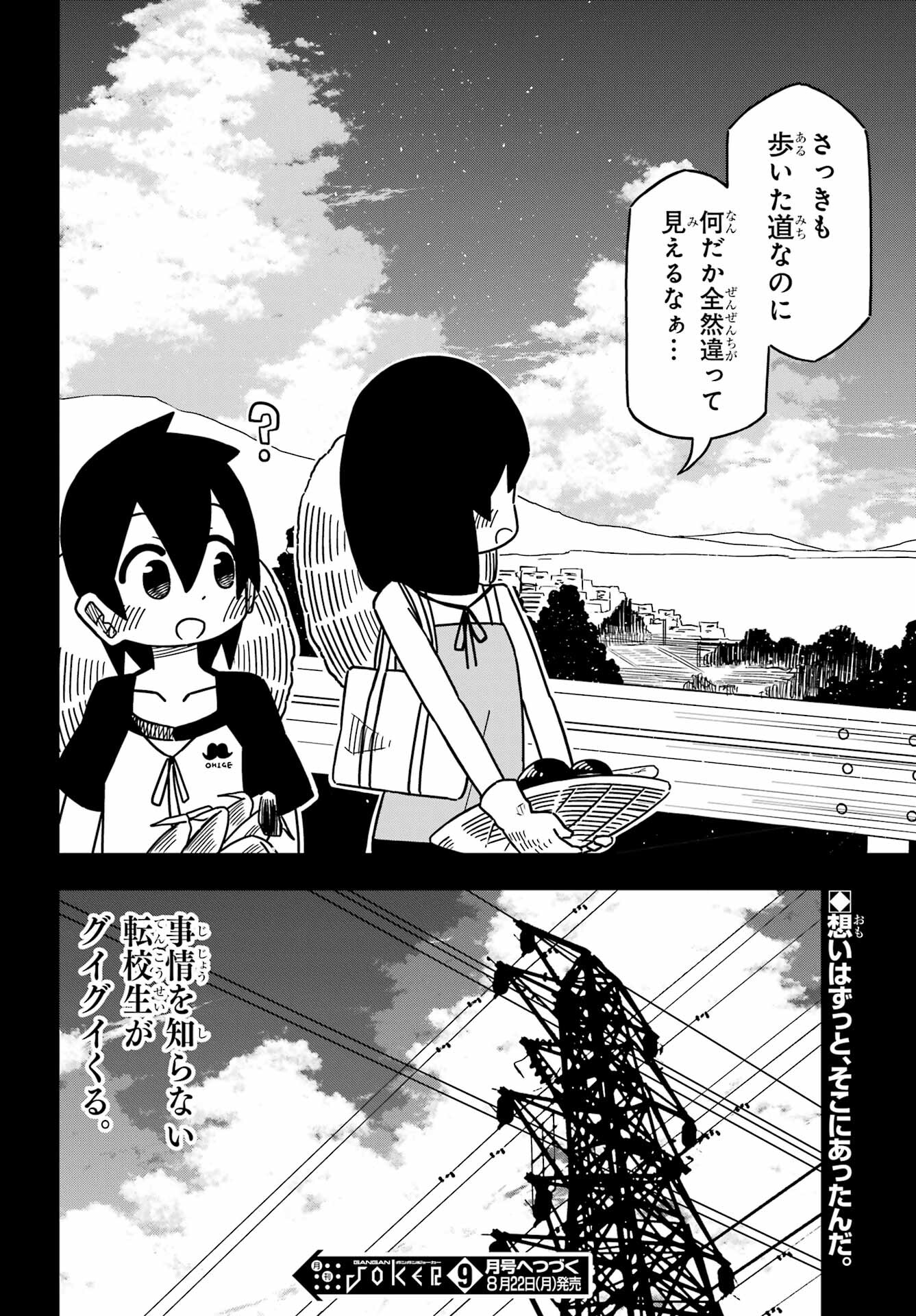 JIJYOU WO SHIRANAI TENKOUSEI GA GUIGUI KURU Chapter 25 - Page 28