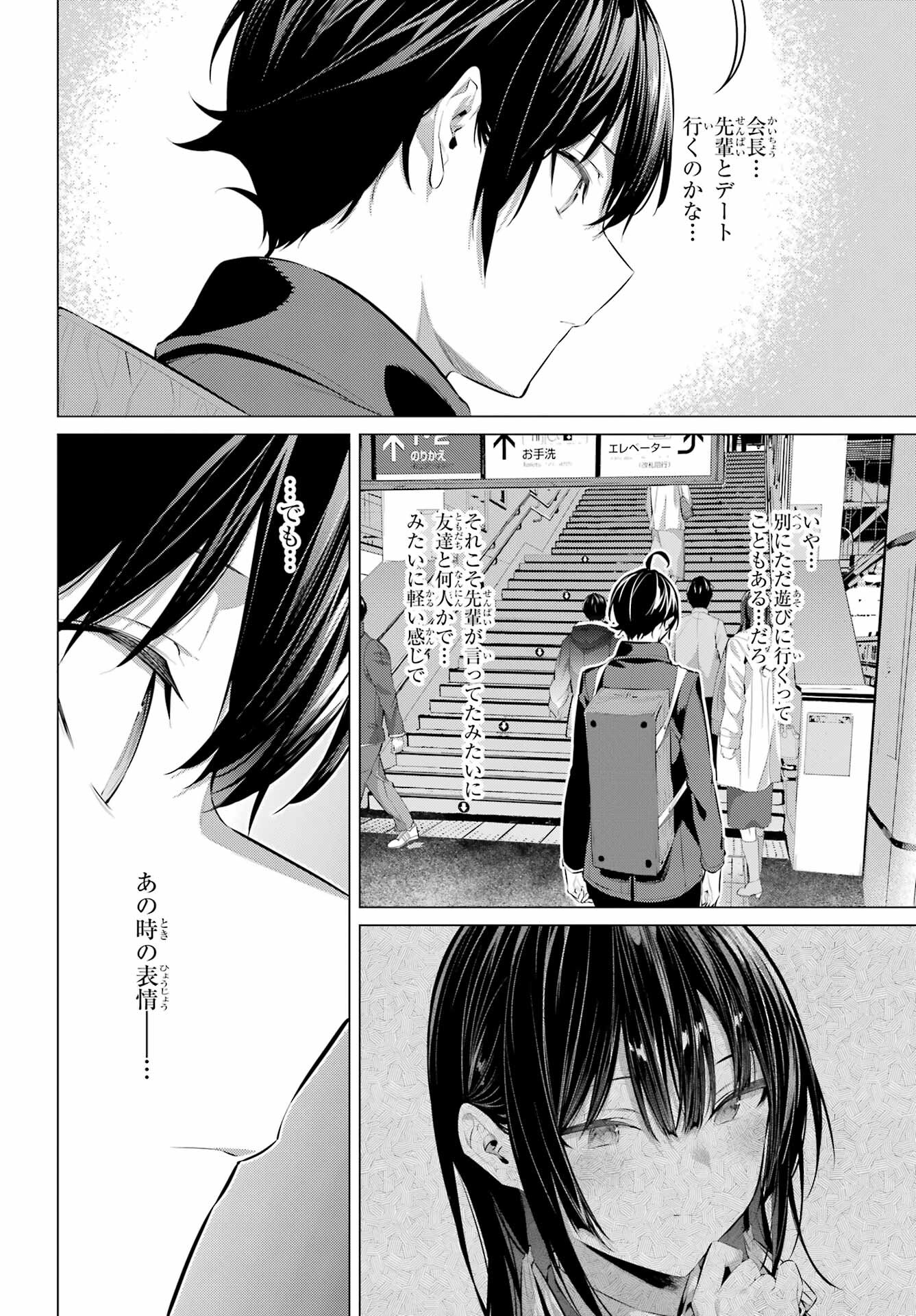 HAITE KUDASAI, TAKAMINE SAN Chapter 41.2 - Page 2