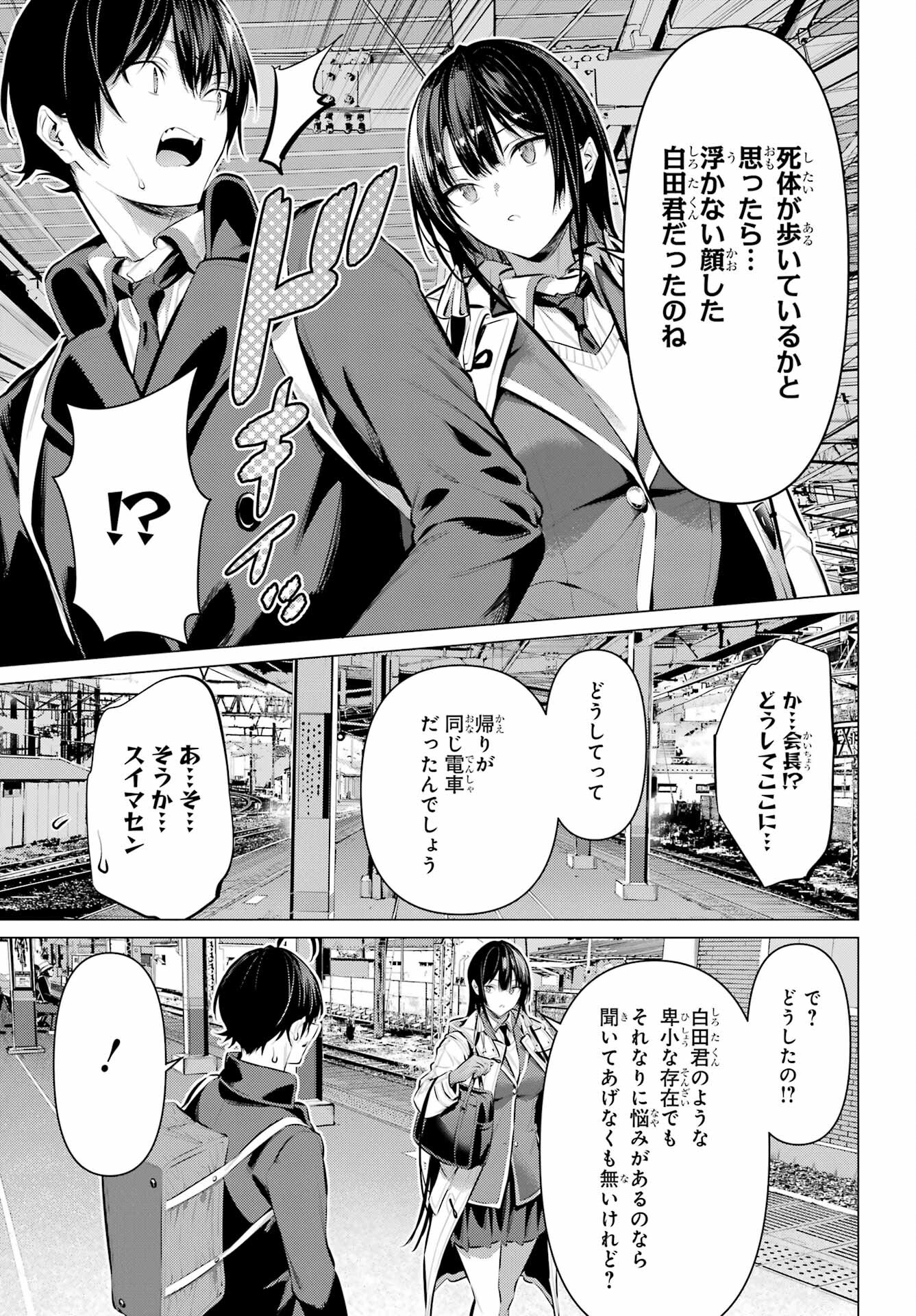 HAITE KUDASAI, TAKAMINE SAN Chapter 41.2 - Page 3