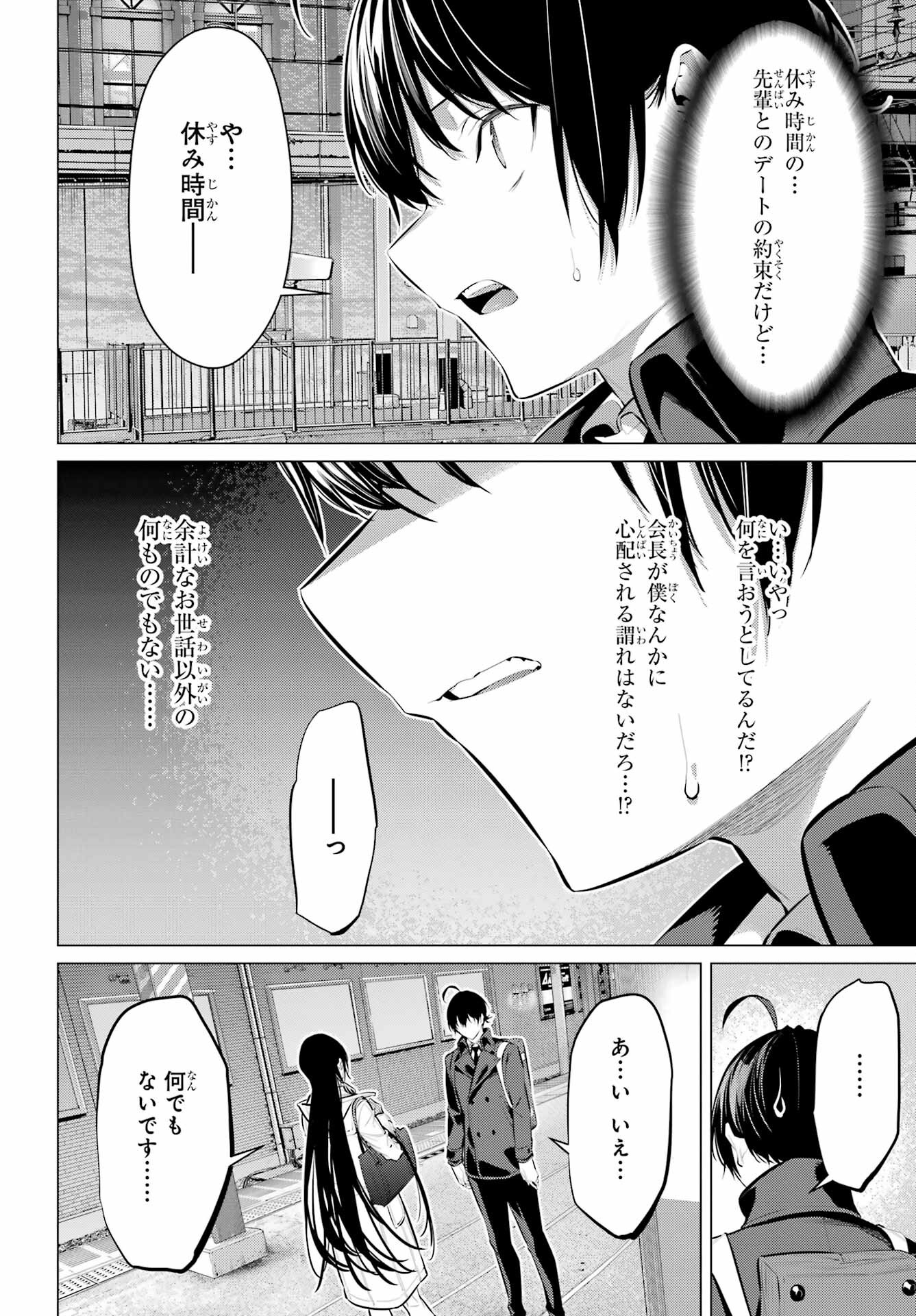 HAITE KUDASAI, TAKAMINE SAN Chapter 41.2 - Page 4