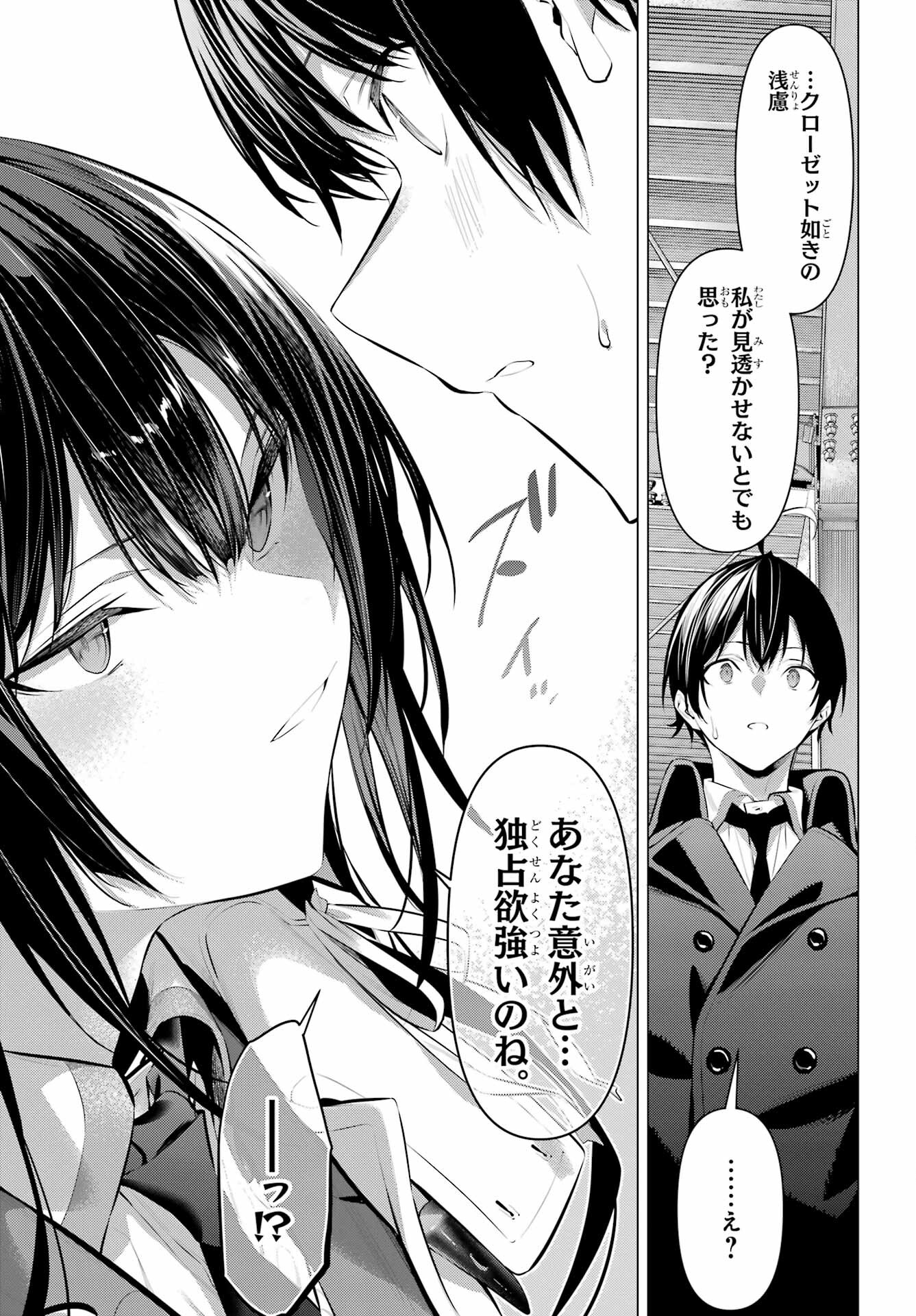 HAITE KUDASAI, TAKAMINE SAN Chapter 41.2 - Page 5