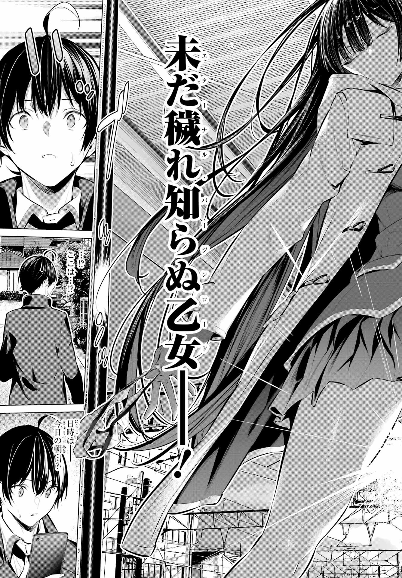 HAITE KUDASAI, TAKAMINE SAN Chapter 41.2 - Page 7