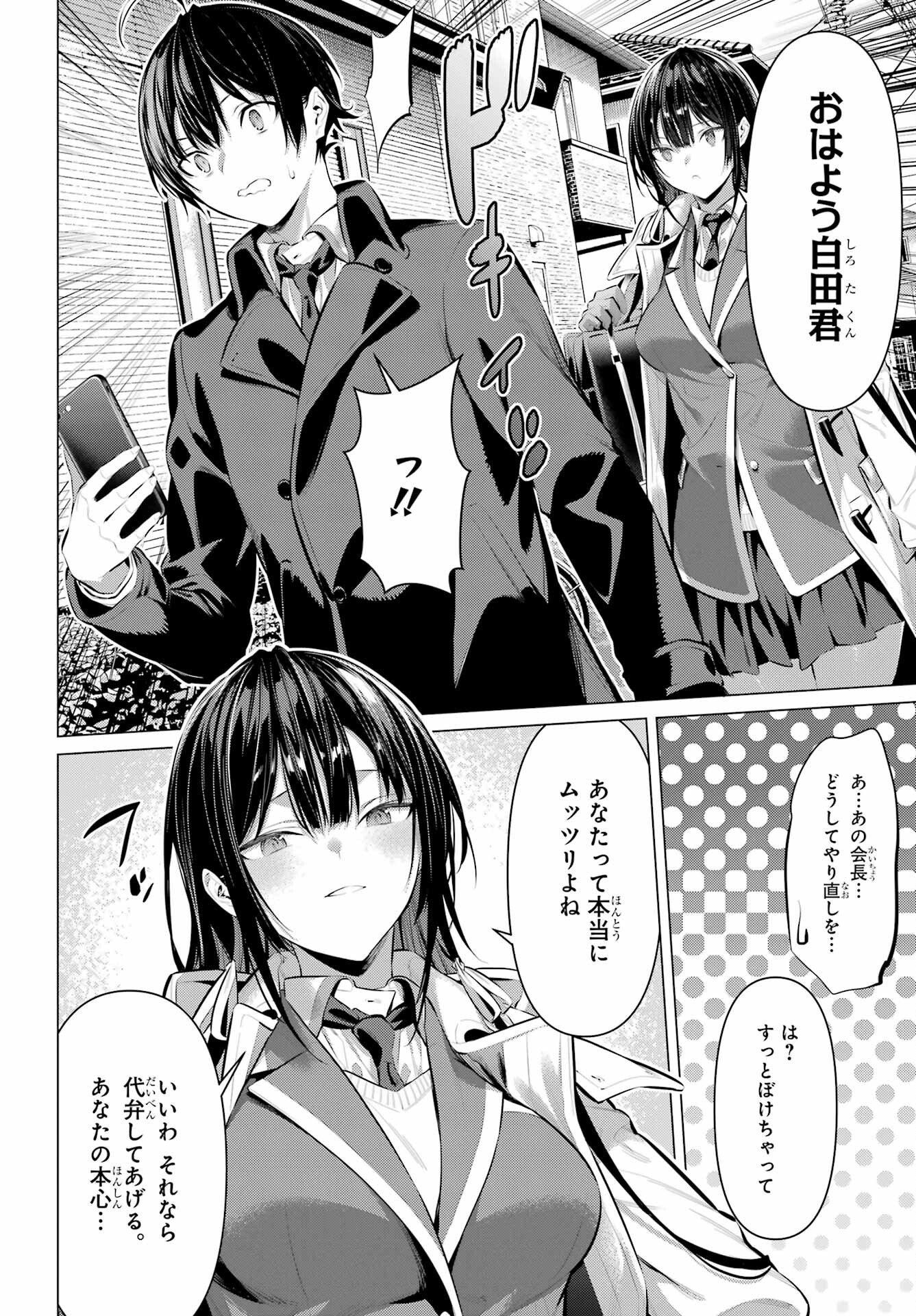 HAITE KUDASAI, TAKAMINE SAN Chapter 41.2 - Page 8