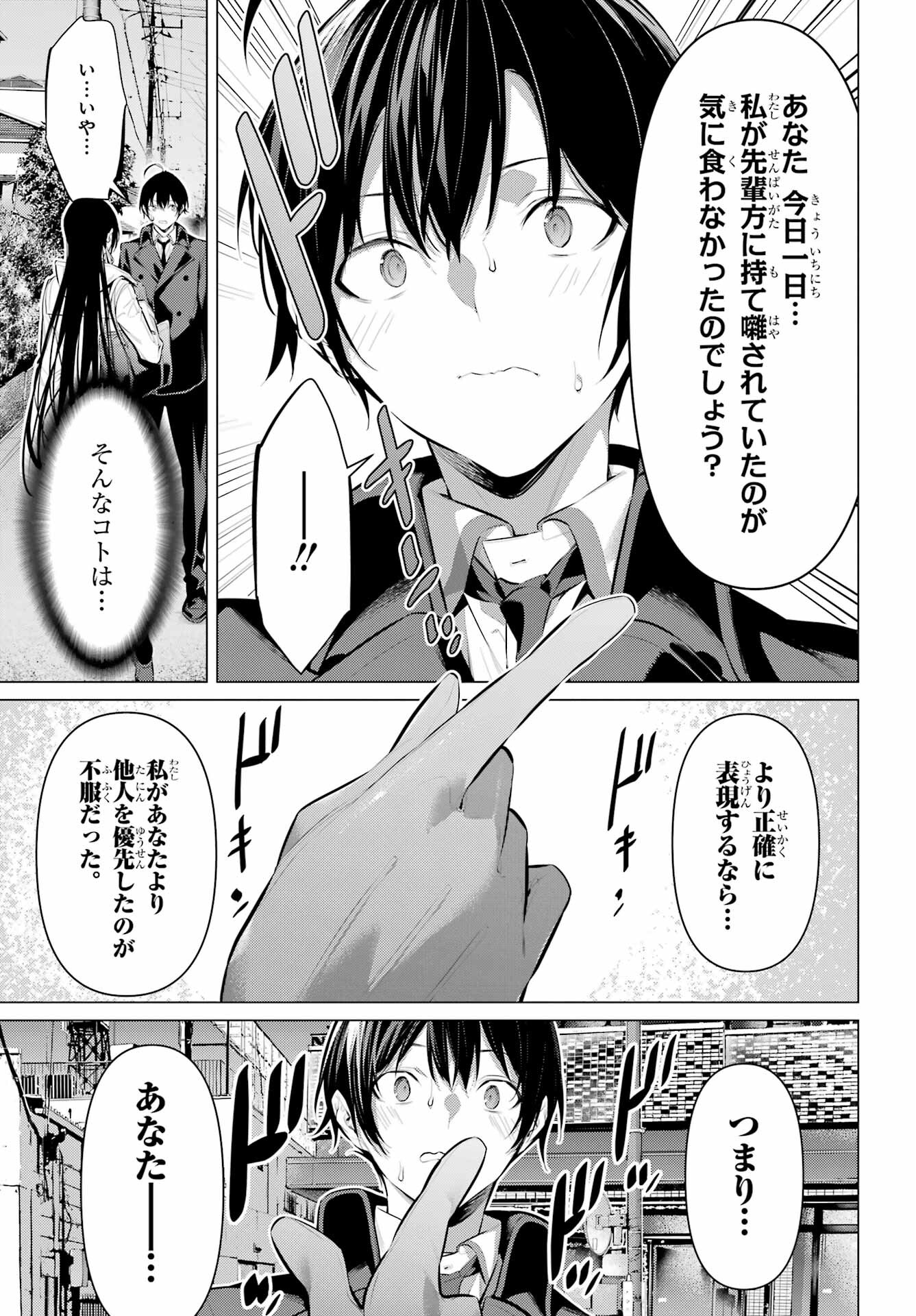 HAITE KUDASAI, TAKAMINE SAN Chapter 41.2 - Page 9