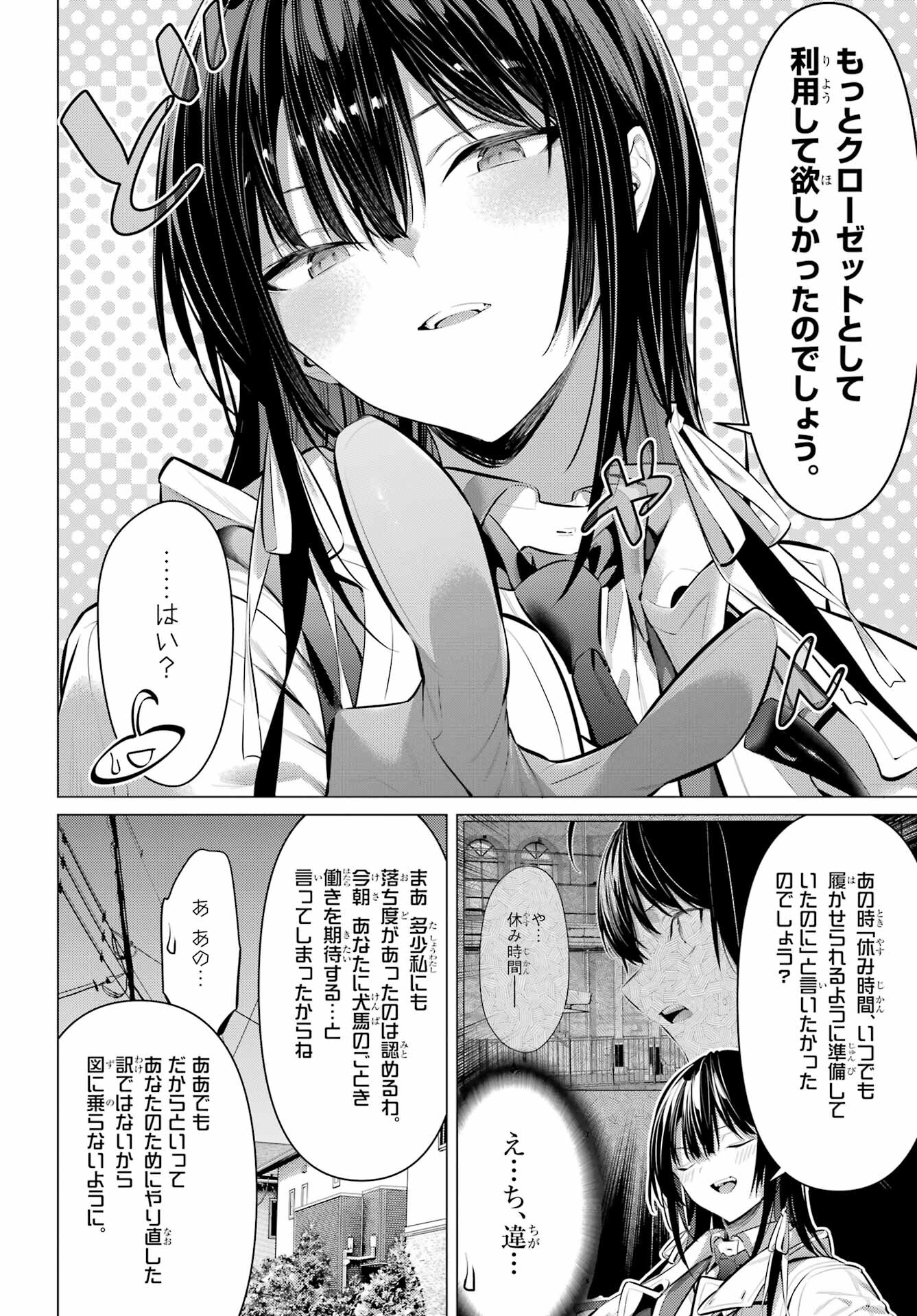 HAITE KUDASAI, TAKAMINE SAN Chapter 41.2 - Page 10