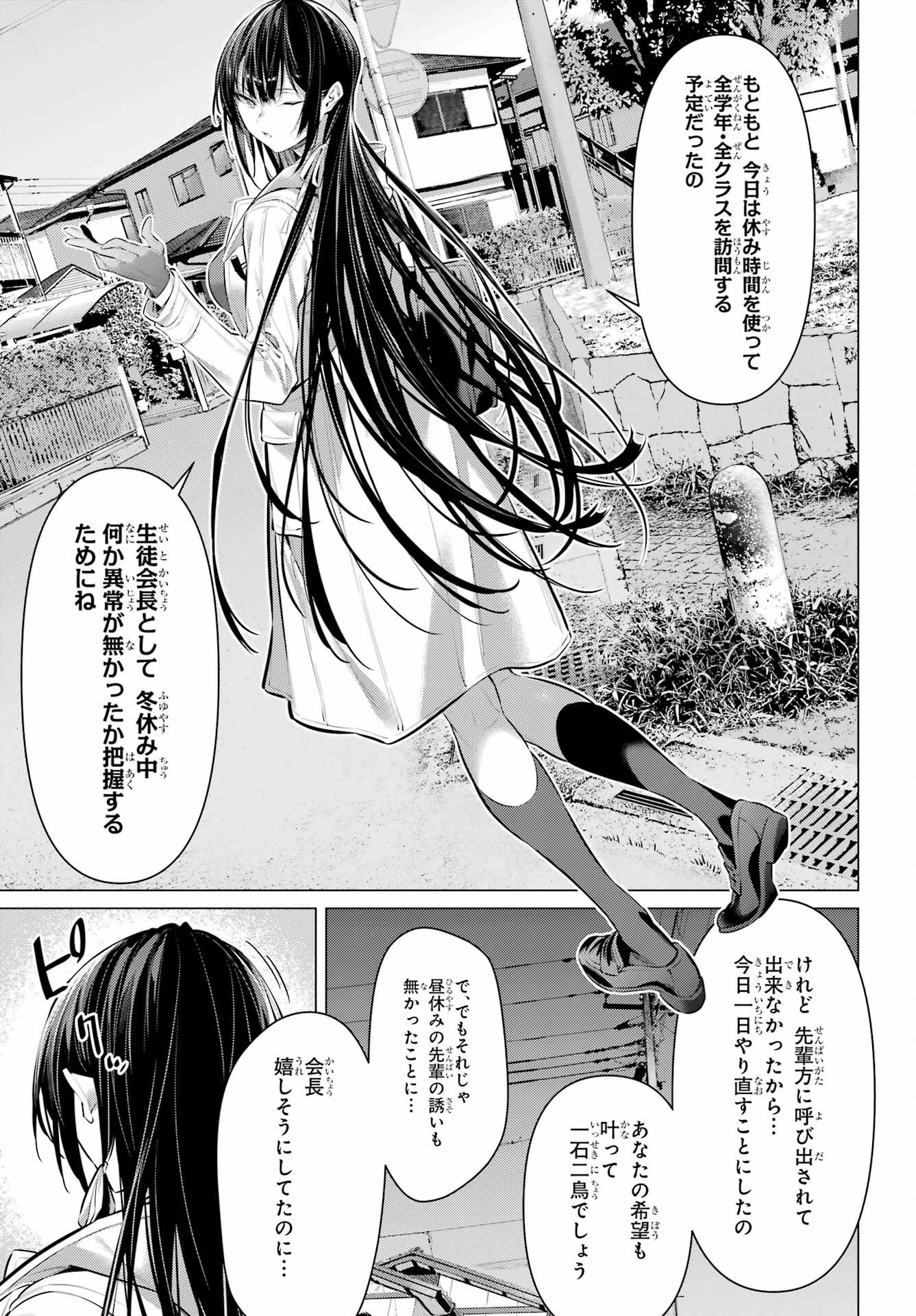 HAITE KUDASAI, TAKAMINE SAN Chapter 41.2 - Page 11