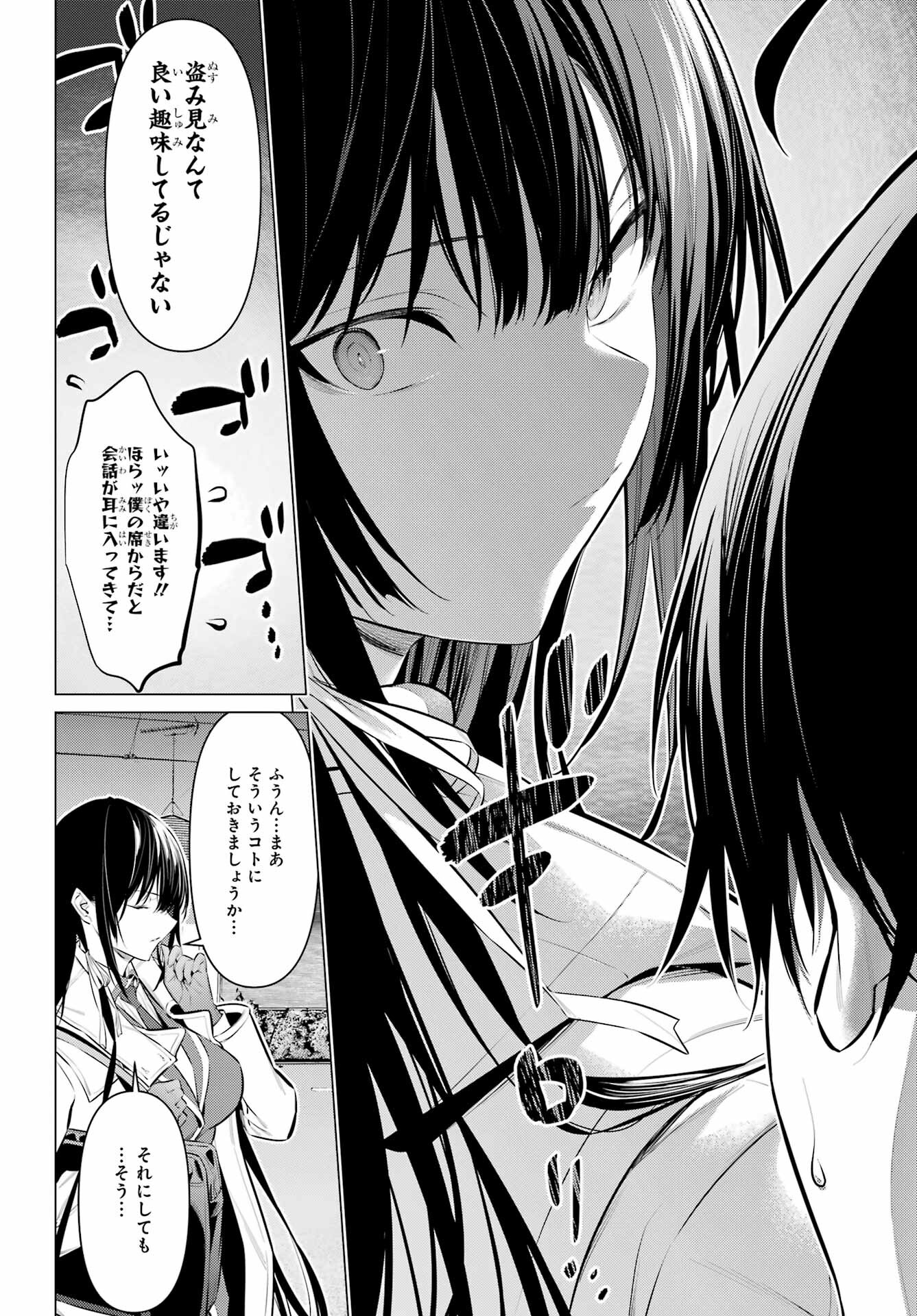HAITE KUDASAI, TAKAMINE SAN Chapter 41.2 - Page 12