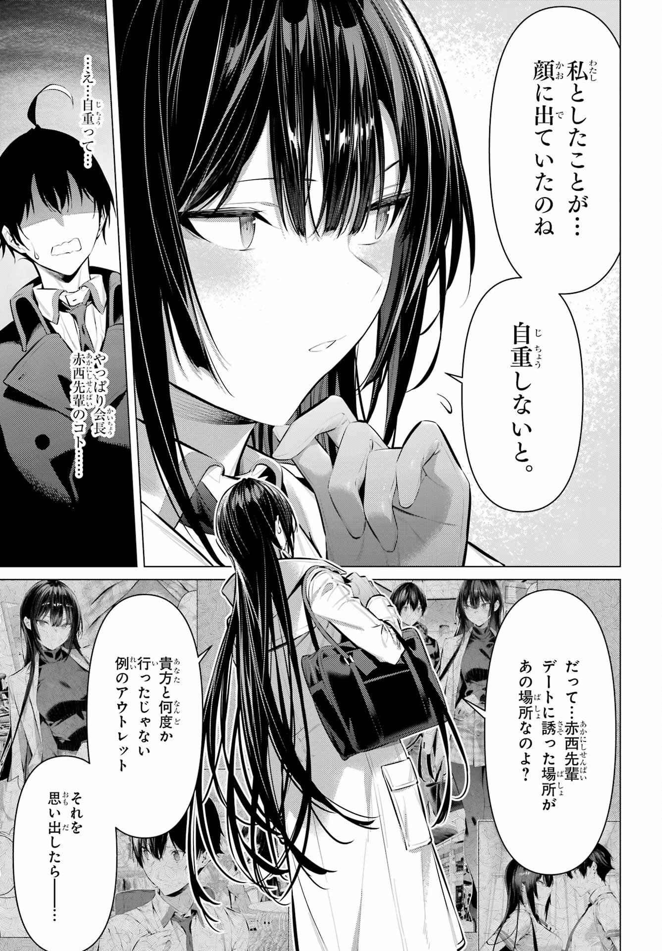 HAITE KUDASAI, TAKAMINE SAN Chapter 41.2 - Page 13