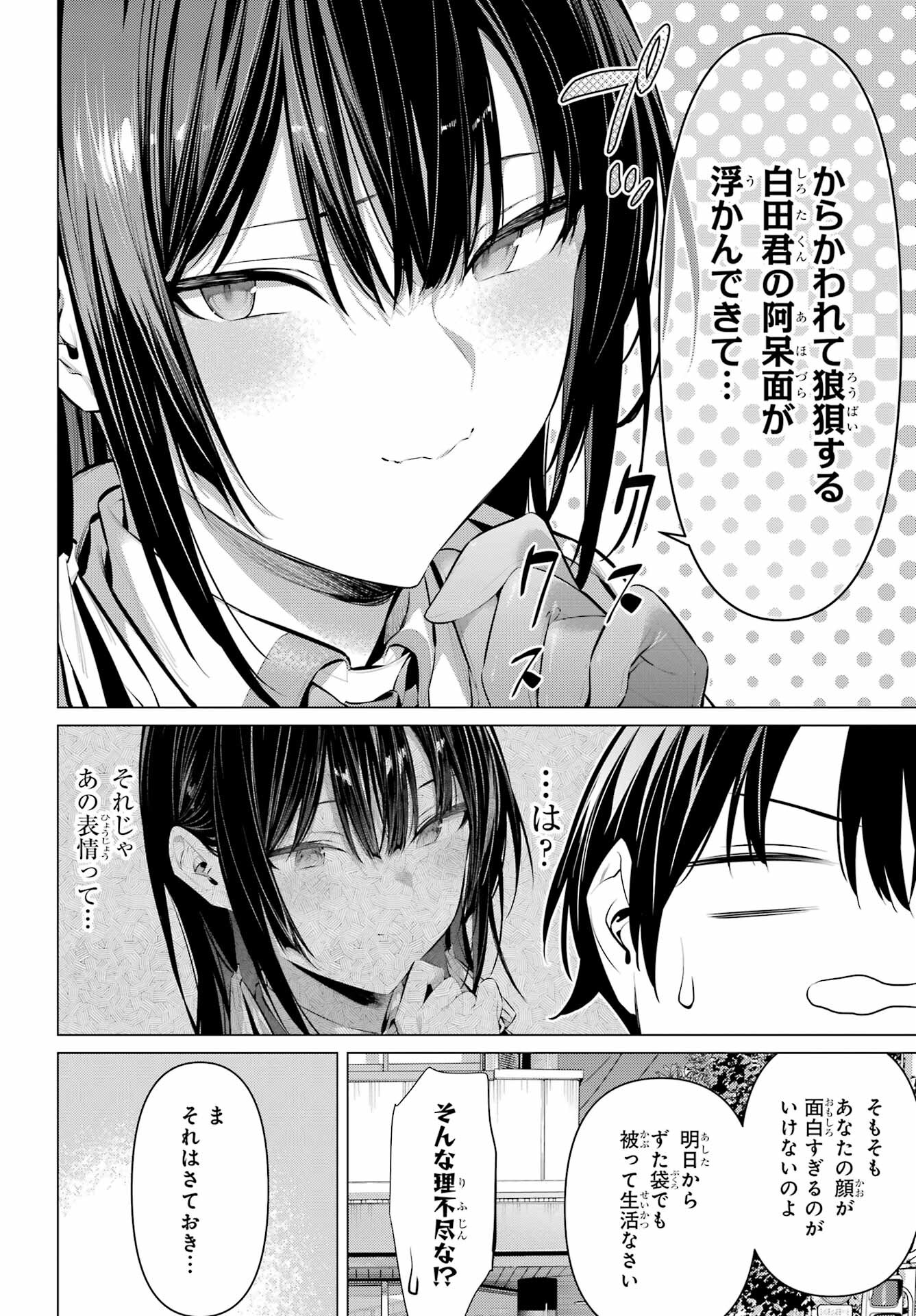 HAITE KUDASAI, TAKAMINE SAN Chapter 41.2 - Page 14
